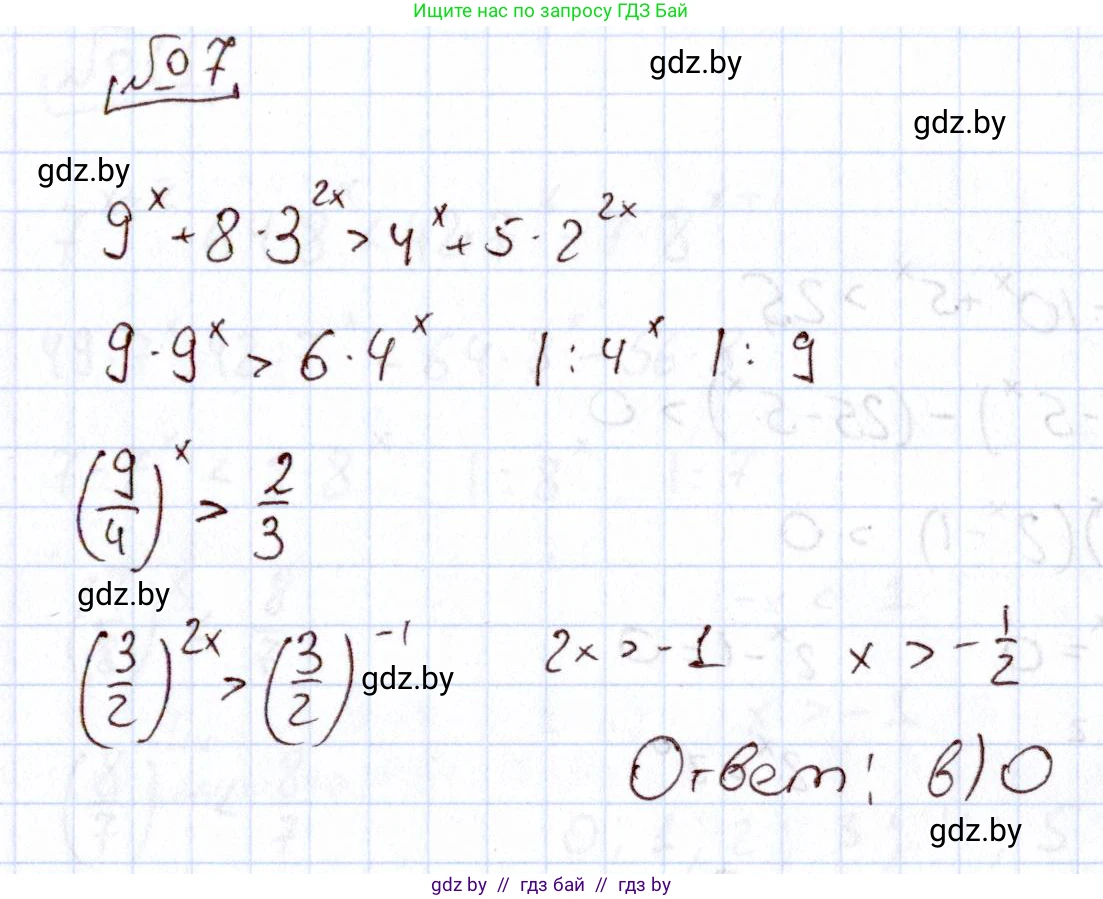 Алгебра, 11 класс Учебник, авторы: Арефьева Ирина Глебовна, Пирютко Ольга Николаевна, издательство Народная асвета, Минск, 2020, бирюзового цвета, страница 251, номер 7, Решение