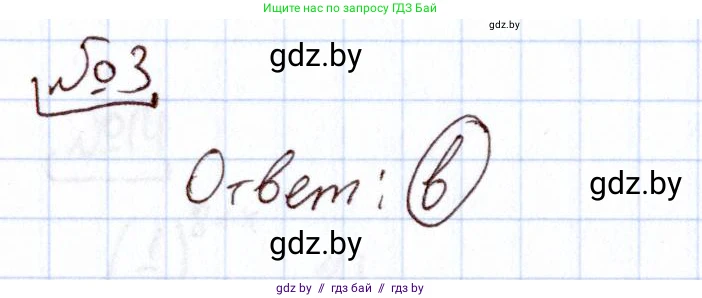 Алгебра, 11 класс Учебник, авторы: Арефьева Ирина Глебовна, Пирютко Ольга Николаевна, издательство Народная асвета, Минск, 2020, бирюзового цвета, страница 253, номер 3, Решение