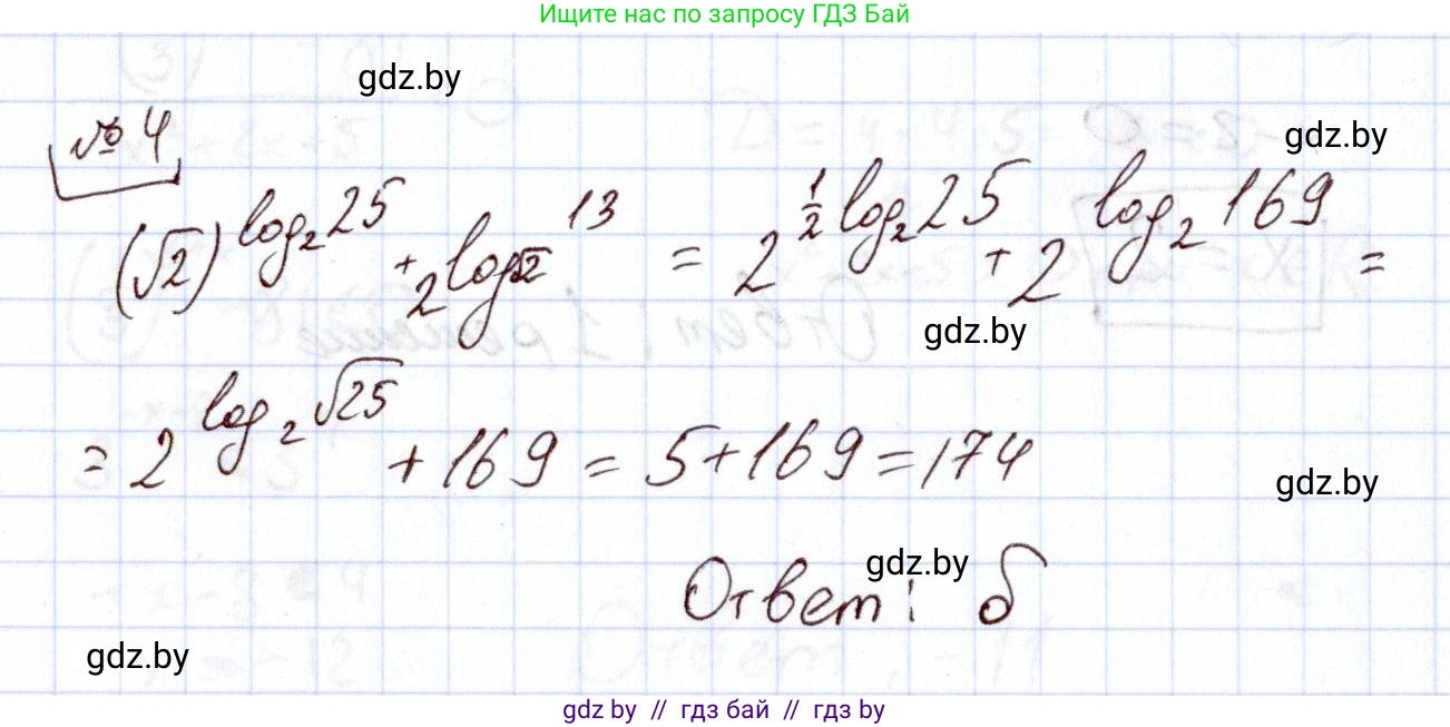 Алгебра, 11 класс Учебник, авторы: Арефьева Ирина Глебовна, Пирютко Ольга Николаевна, издательство Народная асвета, Минск, 2020, бирюзового цвета, страница 253, номер 4, Решение