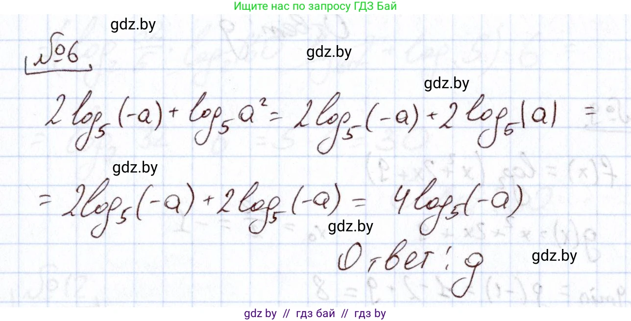 Алгебра, 11 класс Учебник, авторы: Арефьева Ирина Глебовна, Пирютко Ольга Николаевна, издательство Народная асвета, Минск, 2020, бирюзового цвета, страница 253, номер 6, Решение