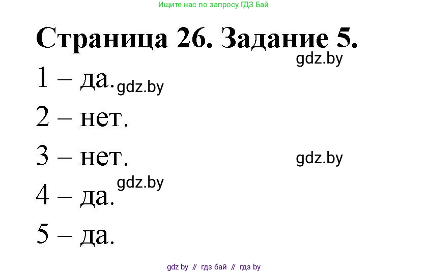 Человек и мир, 5 класс Практикум, авторы: Кольмакова Елена Генадьевна, Сарычева Ольга Владимировна, издательство Аверсэв, Минск, 2022, голубого цвета, страница 26, номер 5, Решение