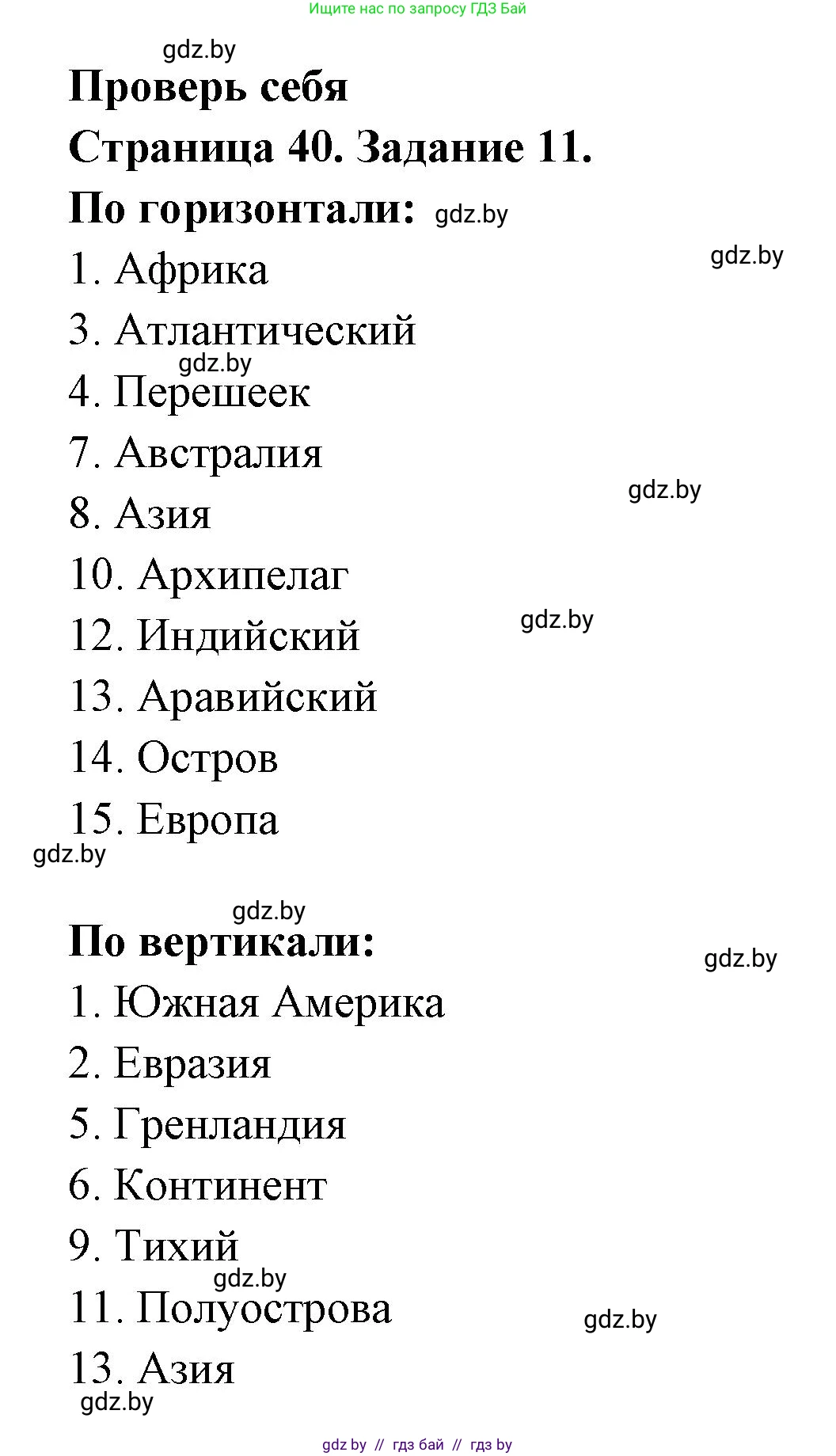 Человек и мир, 5 класс Практикум, авторы: Кольмакова Елена Генадьевна, Сарычева Ольга Владимировна, издательство Аверсэв, Минск, 2022, голубого цвета, страница 40, номер 11, Решение