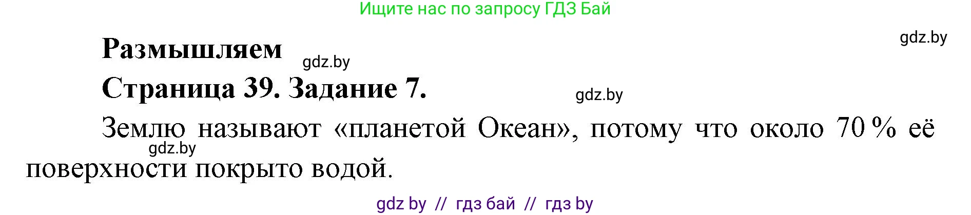 Человек и мир, 5 класс Практикум, авторы: Кольмакова Елена Генадьевна, Сарычева Ольга Владимировна, издательство Аверсэв, Минск, 2022, голубого цвета, страница 39, номер 7, Решение