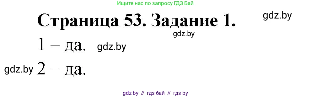 Человек и мир, 5 класс Практикум, авторы: Кольмакова Елена Генадьевна, Сарычева Ольга Владимировна, издательство Аверсэв, Минск, 2022, голубого цвета, страница 53, номер 1, Решение