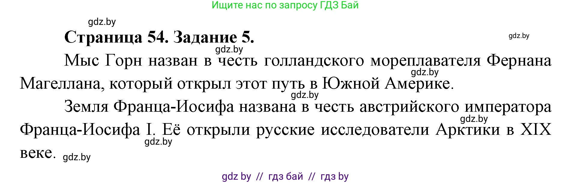 Человек и мир, 5 класс Практикум, авторы: Кольмакова Елена Генадьевна, Сарычева Ольга Владимировна, издательство Аверсэв, Минск, 2022, голубого цвета, страница 54, номер 5, Решение