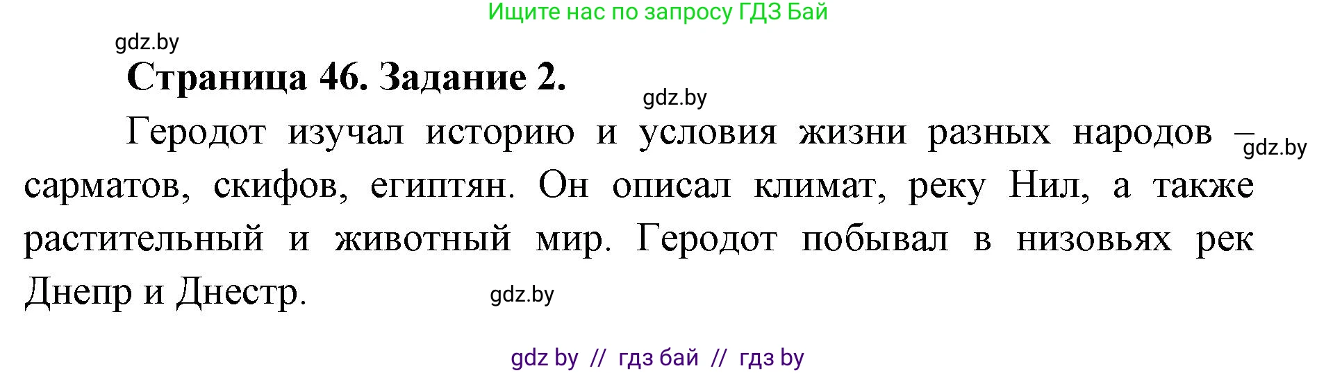 Человек и мир, 5 класс Практикум, авторы: Кольмакова Елена Генадьевна, Сарычева Ольга Владимировна, издательство Аверсэв, Минск, 2022, голубого цвета, страница 46, номер 2, Решение