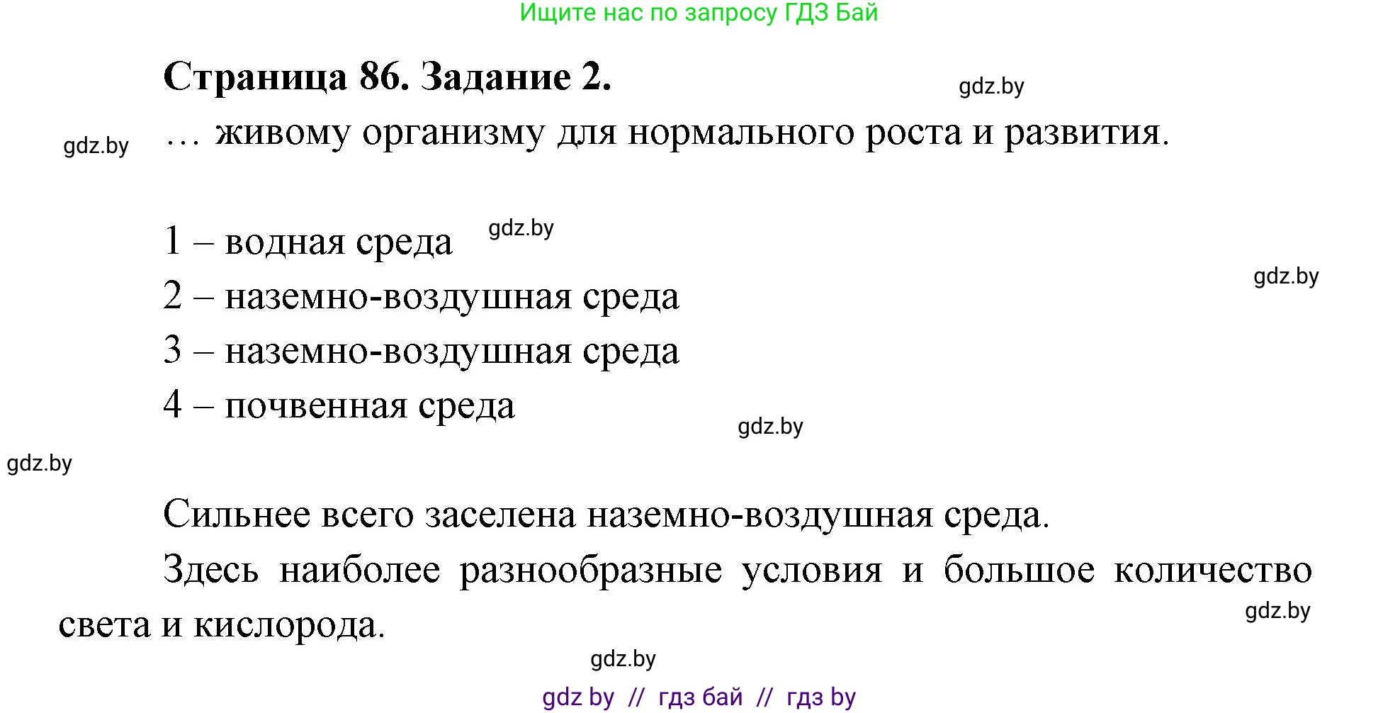 Человек и мир, 5 класс Практикум, авторы: Кольмакова Елена Генадьевна, Сарычева Ольга Владимировна, издательство Аверсэв, Минск, 2022, голубого цвета, страница 86, номер 2, Решение
