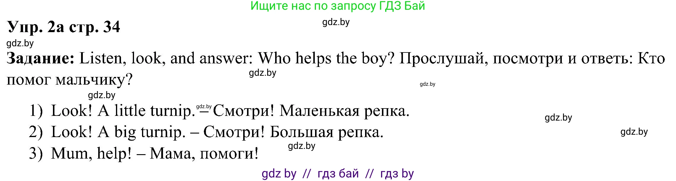 Английский язык (english), 3 класс Учебник, авторы: Лапицкая Людмила Михайловна (Lapitskaya Ludmila), Калишевич Алла Ивановна, Севрюкова Татьяна Юрьевна, Седунова Наталья Михайловна (Sedunova Natalia), издательство Вышэйшая школа, Минск, 2023, Часть 1, страница 34, номер 2, Решение