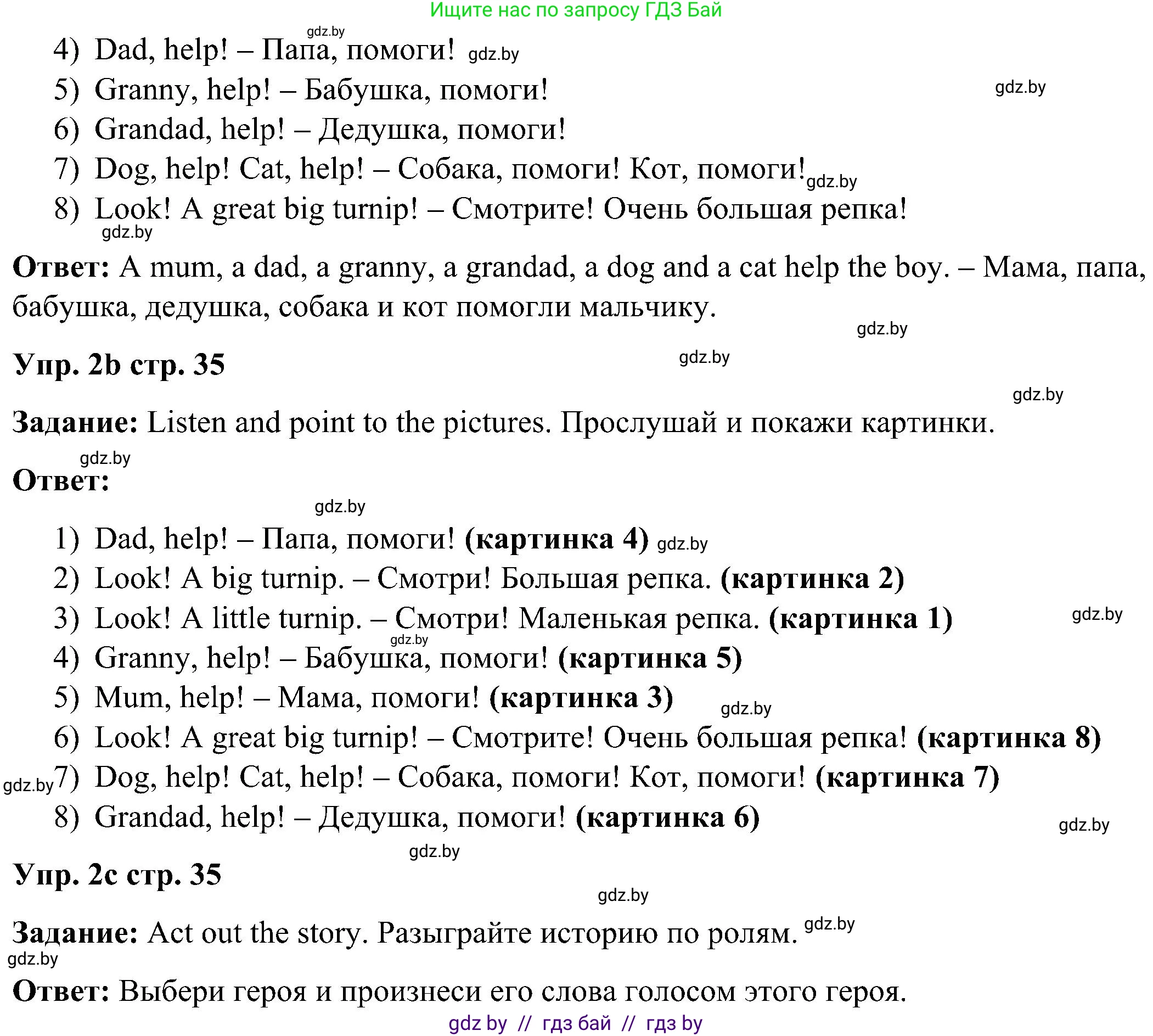 Английский язык (english), 3 класс Учебник, авторы: Лапицкая Людмила Михайловна (Lapitskaya Ludmila), Калишевич Алла Ивановна, Севрюкова Татьяна Юрьевна, Седунова Наталья Михайловна (Sedunova Natalia), издательство Вышэйшая школа, Минск, 2023, Часть 1, страница 34, номер 2, Решение (продолжение 2)