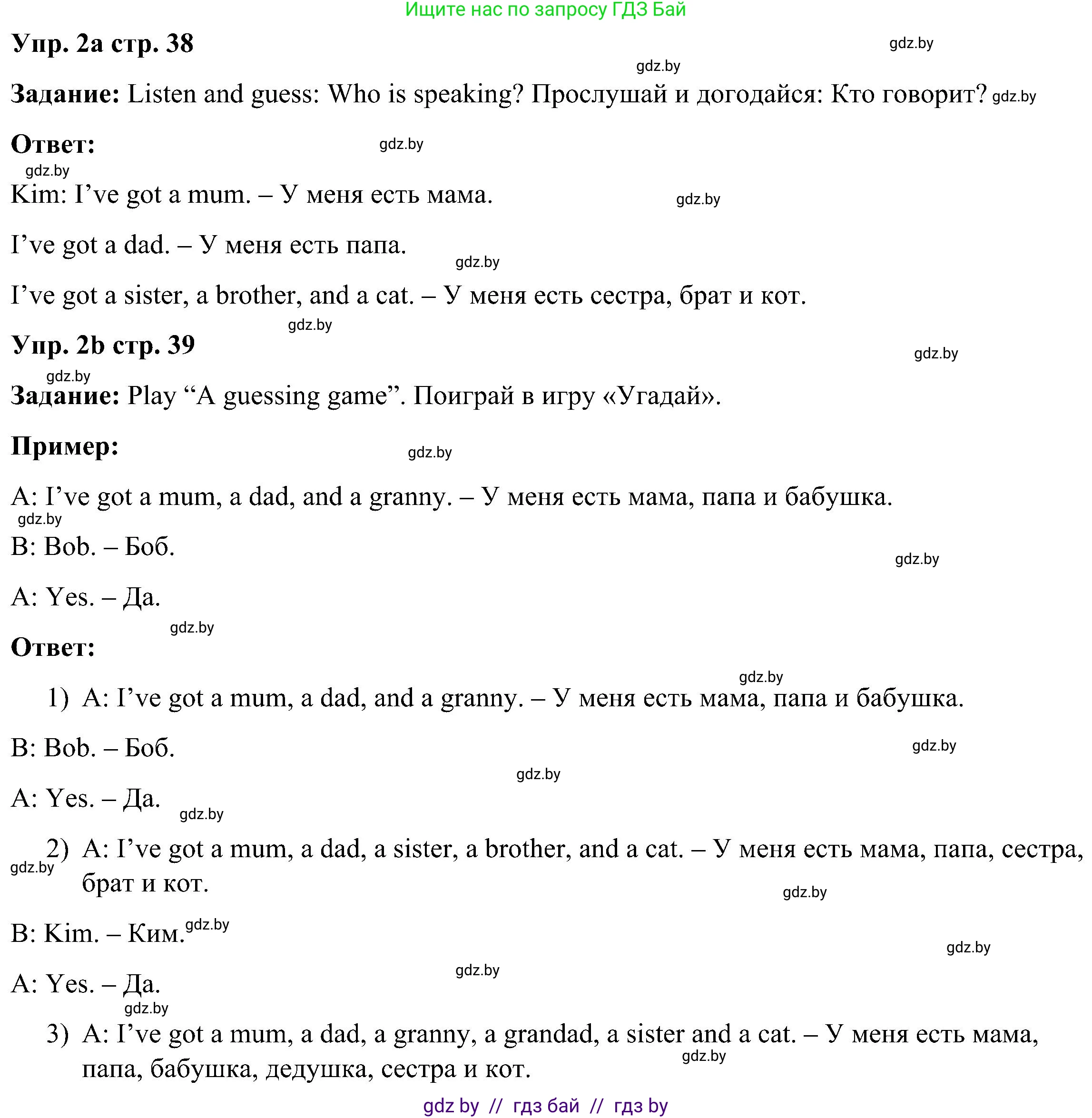 Английский язык (english), 3 класс Учебник, авторы: Лапицкая Людмила Михайловна (Lapitskaya Ludmila), Калишевич Алла Ивановна, Севрюкова Татьяна Юрьевна, Седунова Наталья Михайловна (Sedunova Natalia), издательство Вышэйшая школа, Минск, 2023, Часть 1, страница 38, номер 2, Решение
