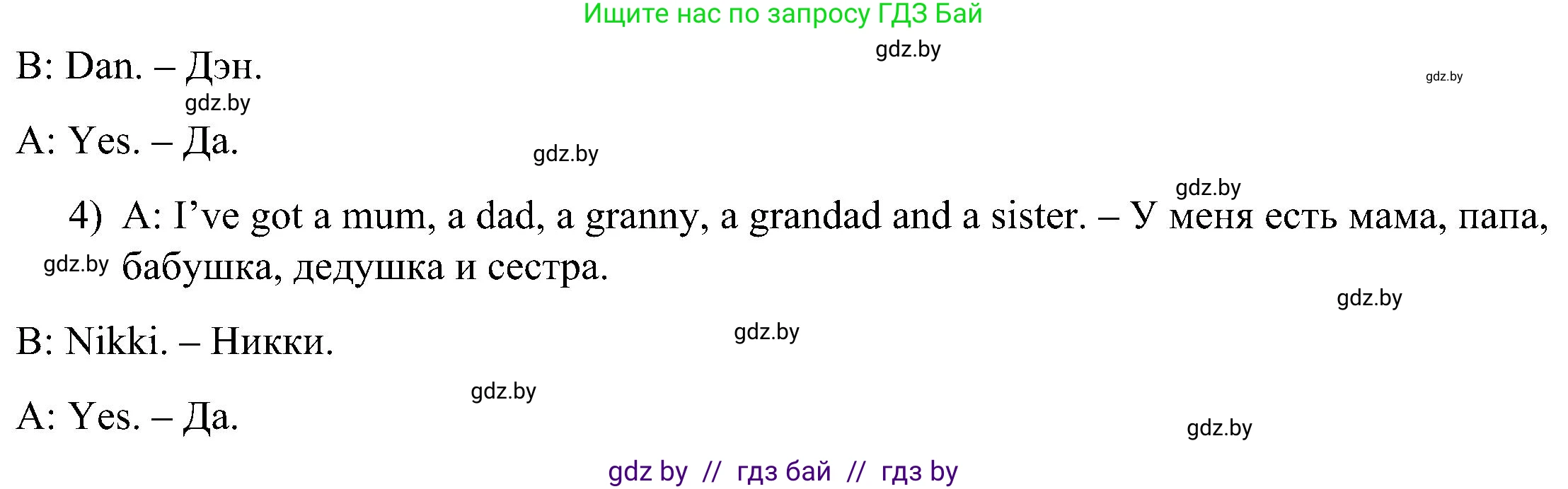 Английский язык (english), 3 класс Учебник, авторы: Лапицкая Людмила Михайловна (Lapitskaya Ludmila), Калишевич Алла Ивановна, Севрюкова Татьяна Юрьевна, Седунова Наталья Михайловна (Sedunova Natalia), издательство Вышэйшая школа, Минск, 2023, Часть 1, страница 38, номер 2, Решение (продолжение 2)