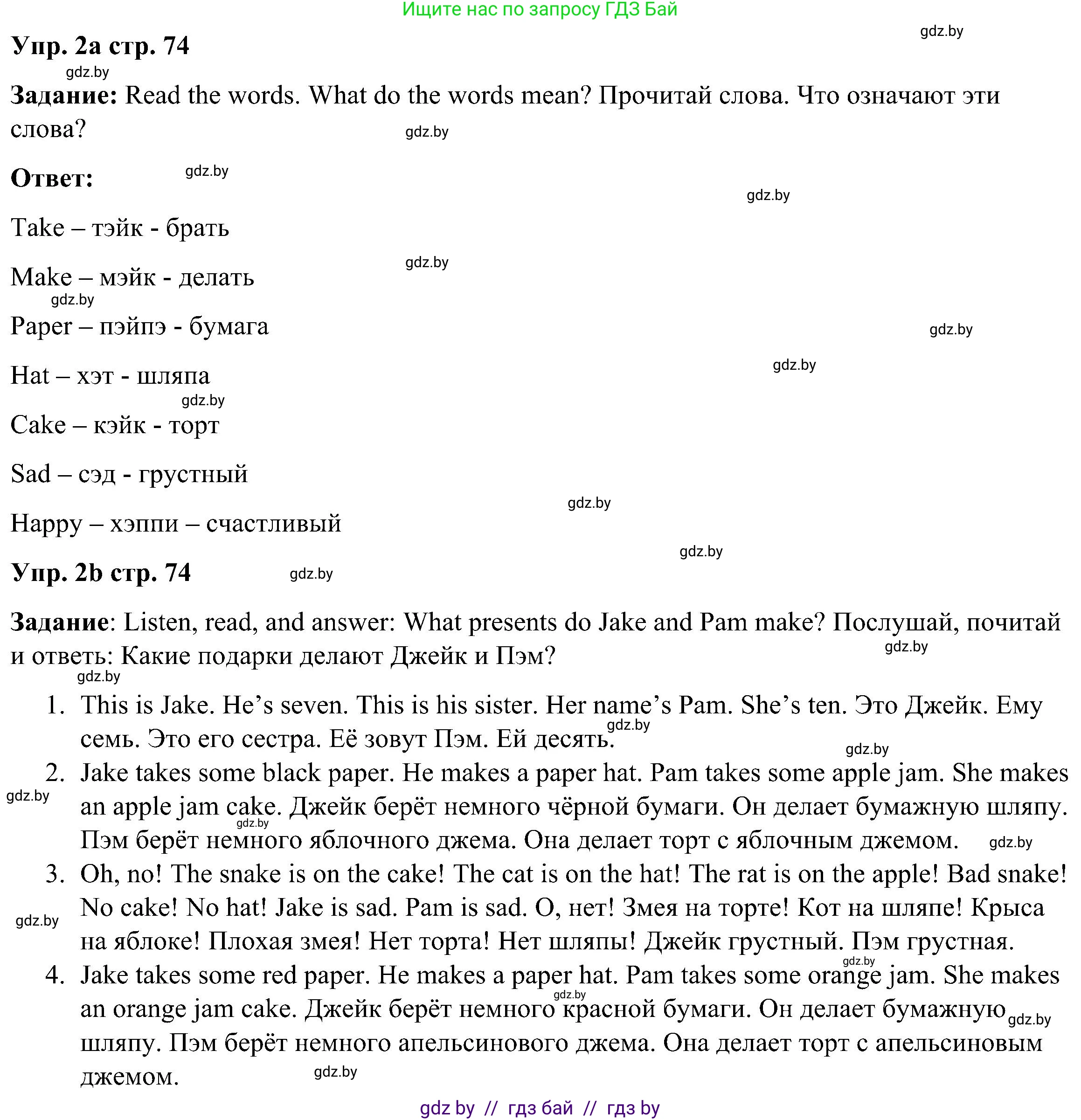 Английский язык (english), 3 класс Учебник, авторы: Лапицкая Людмила Михайловна (Lapitskaya Ludmila), Калишевич Алла Ивановна, Севрюкова Татьяна Юрьевна, Седунова Наталья Михайловна (Sedunova Natalia), издательство Вышэйшая школа, Минск, 2023, Часть 1, страница 74, номер 2, Решение