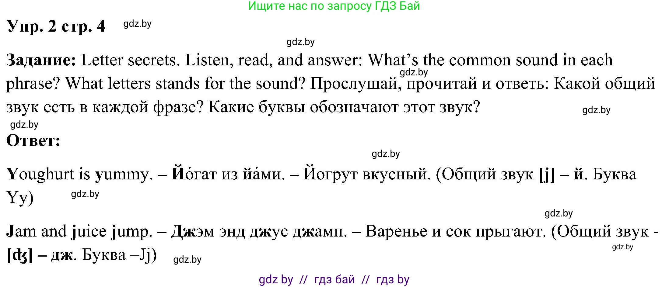 Английский язык (english), 3 класс Учебник, авторы: Лапицкая Людмила Михайловна (Lapitskaya Ludmila), Калишевич Алла Ивановна, Севрюкова Татьяна Юрьевна, Седунова Наталья Михайловна (Sedunova Natalia), издательство Вышэйшая школа, Минск, 2023, Часть 2, страница 4, номер 2, Решение