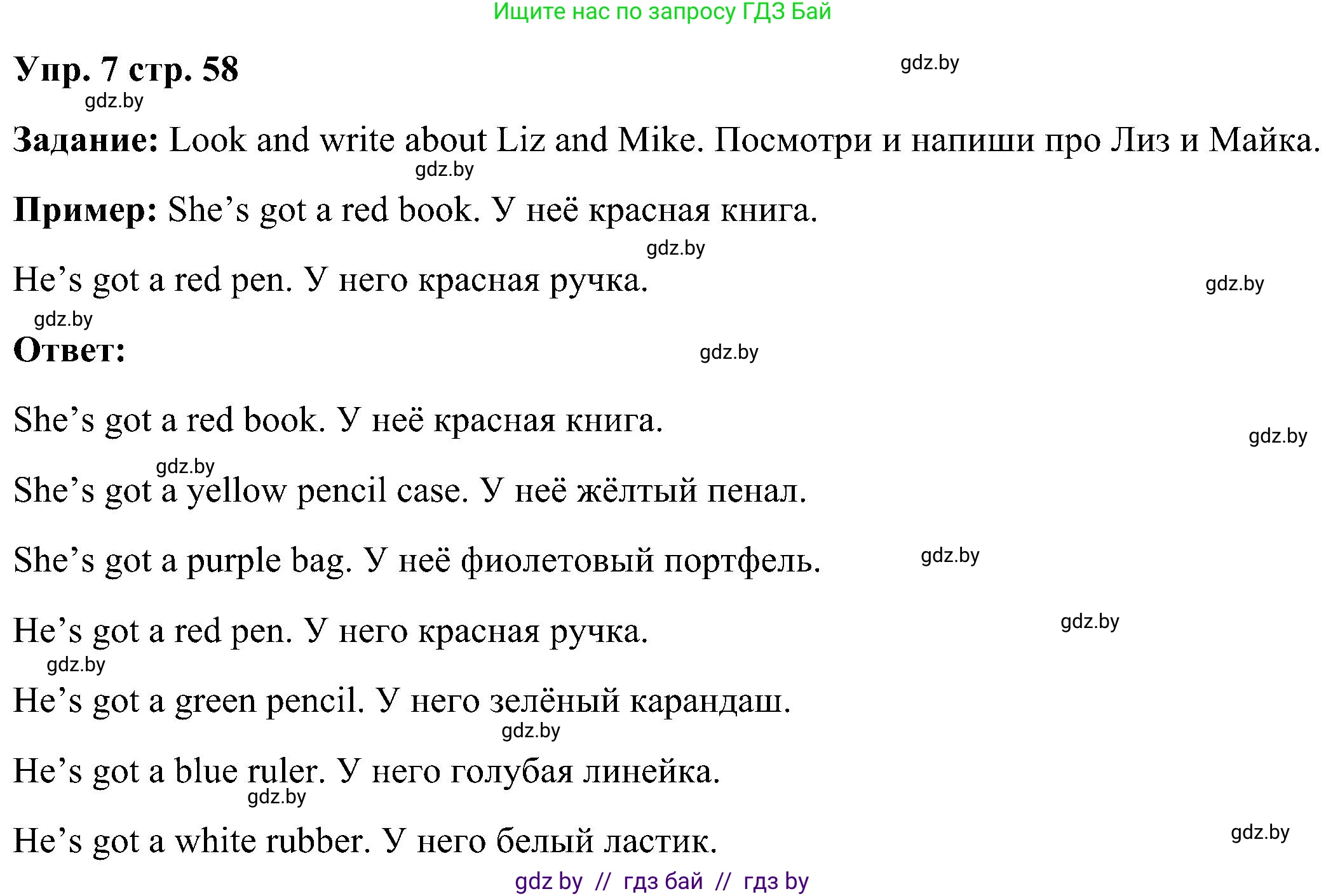 Английский язык (english), 3 класс Учебник, авторы: Лапицкая Людмила Михайловна (Lapitskaya Ludmila), Калишевич Алла Ивановна, Севрюкова Татьяна Юрьевна, Седунова Наталья Михайловна (Sedunova Natalia), издательство Вышэйшая школа, Минск, 2023, Часть 2, страница 58, номер 7, Решение