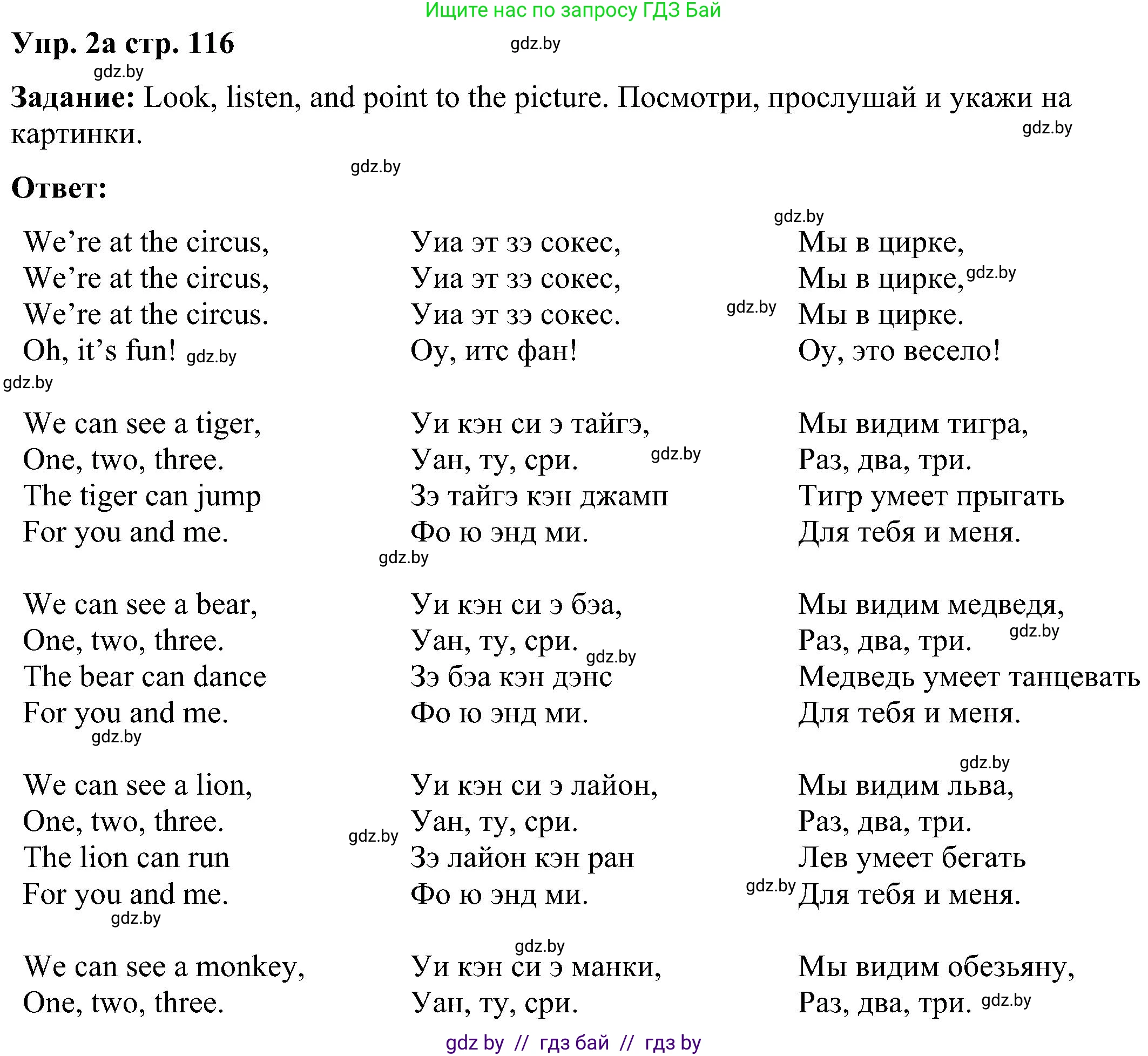 Английский язык (english), 3 класс Учебник, авторы: Лапицкая Людмила Михайловна (Lapitskaya Ludmila), Калишевич Алла Ивановна, Севрюкова Татьяна Юрьевна, Седунова Наталья Михайловна (Sedunova Natalia), издательство Вышэйшая школа, Минск, 2023, Часть 2, страница 116, номер 2, Решение