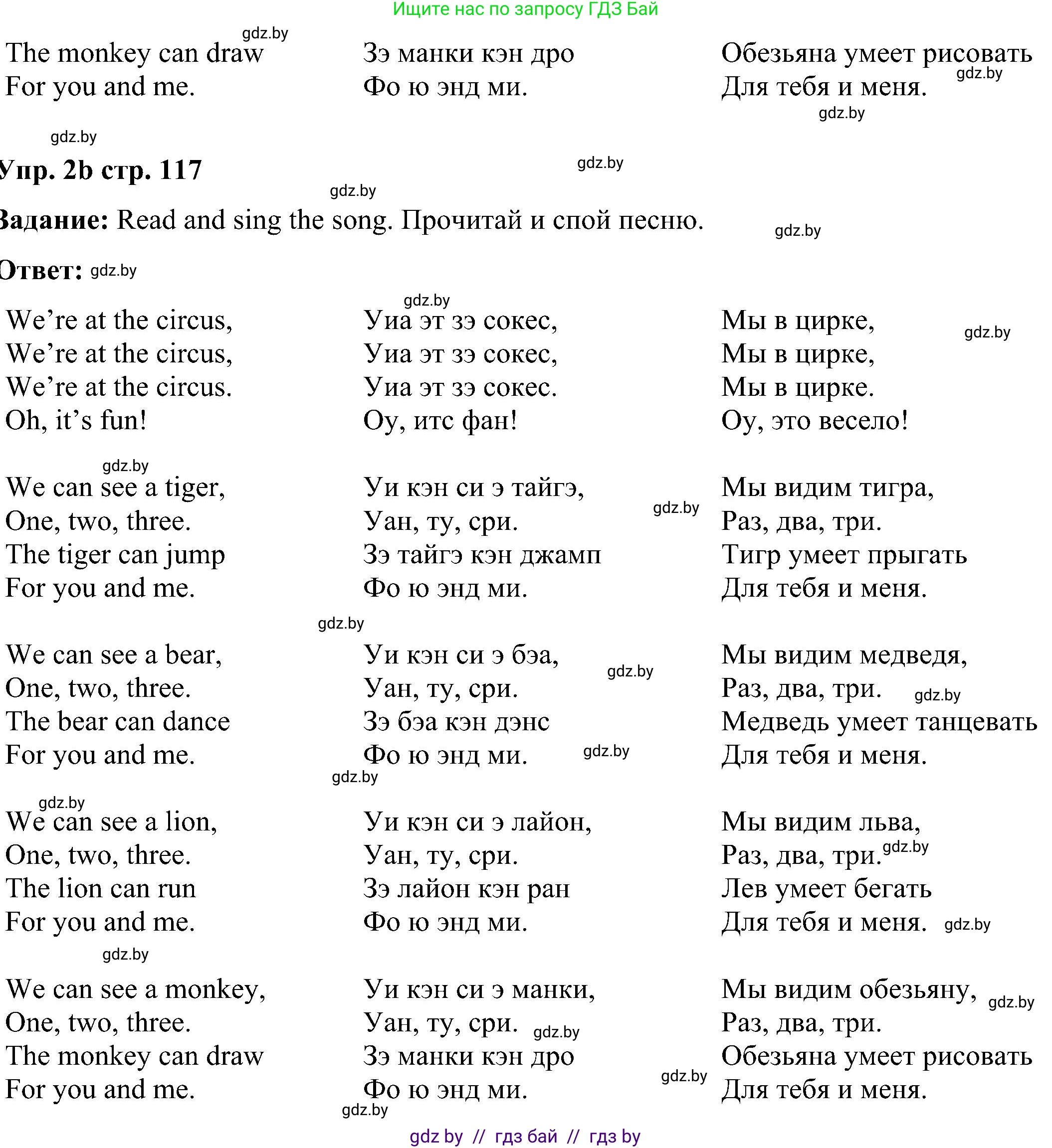 Английский язык (english), 3 класс Учебник, авторы: Лапицкая Людмила Михайловна (Lapitskaya Ludmila), Калишевич Алла Ивановна, Севрюкова Татьяна Юрьевна, Седунова Наталья Михайловна (Sedunova Natalia), издательство Вышэйшая школа, Минск, 2023, Часть 2, страница 116, номер 2, Решение (продолжение 2)