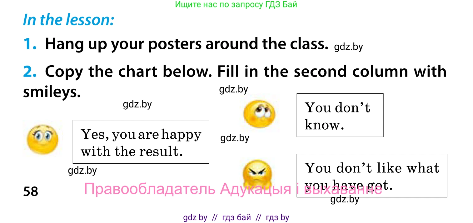 Английский язык (english), 5 класс Учебник, авторы: Демченко Наталья Валентиновна, Севрюкова Татьяна Юрьевна, Наумова Елена Георгиевна, Юхнель Наталья Валентиновна, Лапицкая Людмила Михайловна (Lapitskaya Ludmila), издательство Адукацыя i выхаванне, Минск, 2017, Часть ( Part) 1, страница 58, Условие