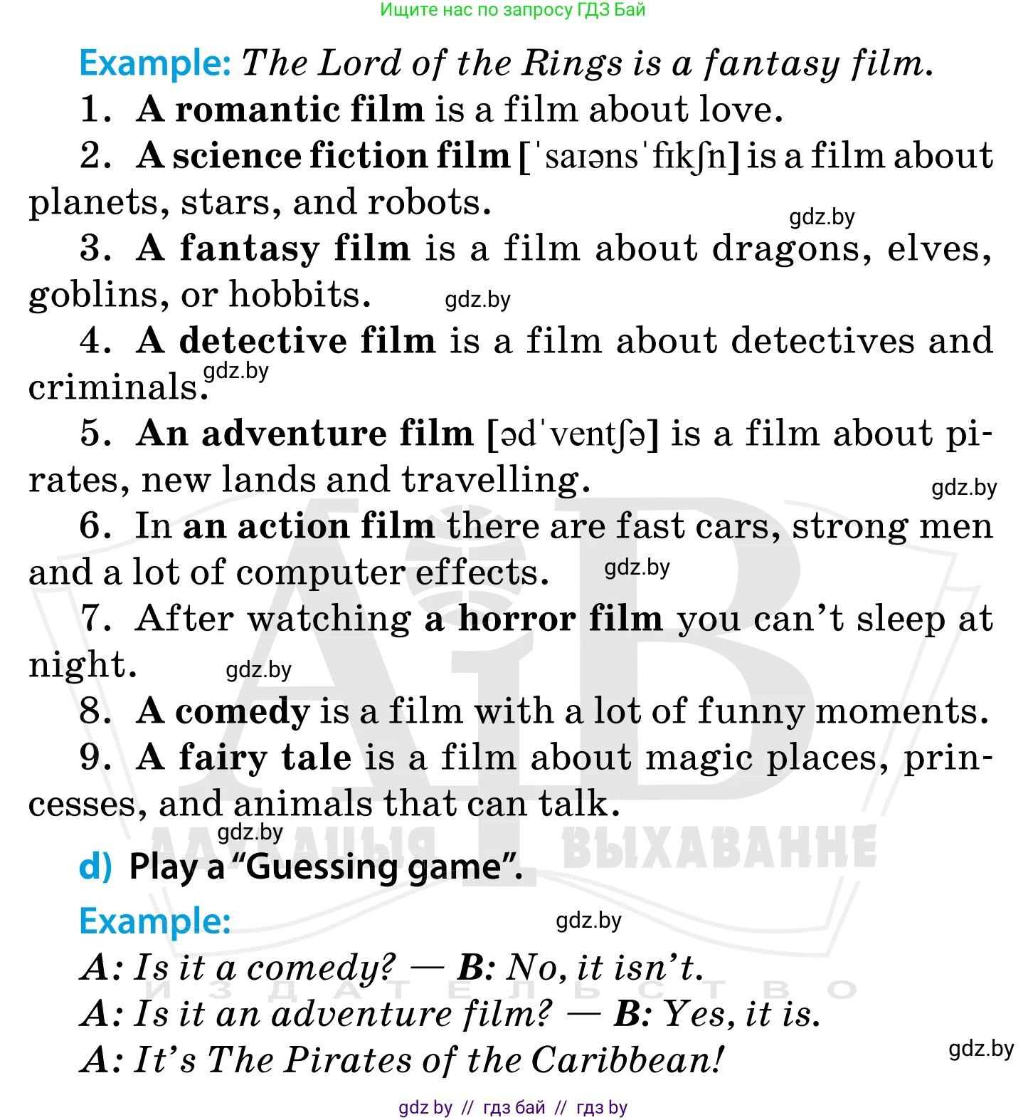 Английский язык (english), 5 класс Учебник, авторы: Демченко Наталья Валентиновна, Севрюкова Татьяна Юрьевна, Наумова Елена Георгиевна, Юхнель Наталья Валентиновна, Лапицкая Людмила Михайловна (Lapitskaya Ludmila), издательство Адукацыя i выхаванне, Минск, 2017, Часть ( Part) 1, страница 69, номер 1, Условие (продолжение 3)