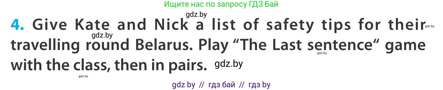 Английский язык (english), 5 класс Учебник, авторы: Демченко Наталья Валентиновна, Севрюкова Татьяна Юрьевна, Наумова Елена Георгиевна, Юхнель Наталья Валентиновна, Лапицкая Людмила Михайловна (Lapitskaya Ludmila), издательство Адукацыя i выхаванне, Минск, 2017, Часть ( Part) 2, страница 120, номер 4, Условие