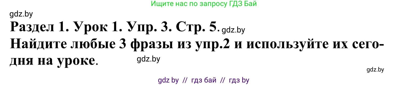 Английский язык (english), 5 класс Учебник, авторы: Демченко Наталья Валентиновна, Севрюкова Татьяна Юрьевна, Наумова Елена Георгиевна, Юхнель Наталья Валентиновна, Лапицкая Людмила Михайловна (Lapitskaya Ludmila), издательство Адукацыя i выхаванне, Минск, 2017, Часть ( Part) 1, страница 5, номер 3, Решение 2