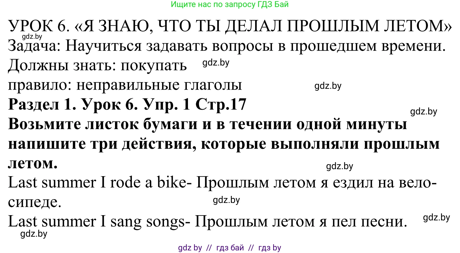 Английский язык (english), 5 класс Учебник, авторы: Демченко Наталья Валентиновна, Севрюкова Татьяна Юрьевна, Наумова Елена Георгиевна, Юхнель Наталья Валентиновна, Лапицкая Людмила Михайловна (Lapitskaya Ludmila), издательство Адукацыя i выхаванне, Минск, 2017, Часть ( Part) 1, страница 17, номер 1, Решение 2
