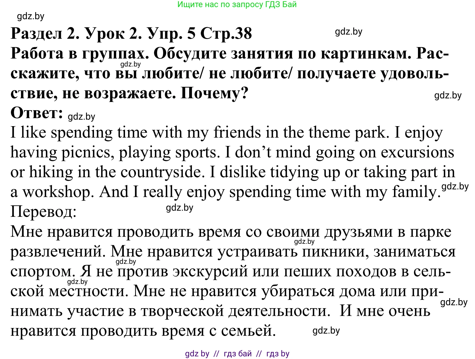 Английский язык (english), 5 класс Учебник, авторы: Демченко Наталья Валентиновна, Севрюкова Татьяна Юрьевна, Наумова Елена Георгиевна, Юхнель Наталья Валентиновна, Лапицкая Людмила Михайловна (Lapitskaya Ludmila), издательство Адукацыя i выхаванне, Минск, 2017, Часть ( Part) 1, страница 38, номер 5, Решение 2