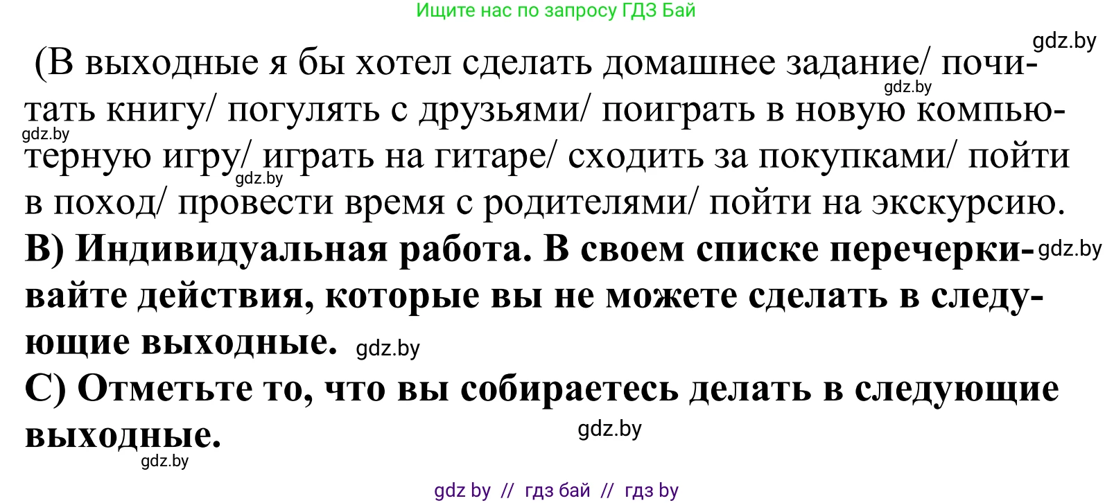 Английский язык (english), 5 класс Учебник, авторы: Демченко Наталья Валентиновна, Севрюкова Татьяна Юрьевна, Наумова Елена Георгиевна, Юхнель Наталья Валентиновна, Лапицкая Людмила Михайловна (Lapitskaya Ludmila), издательство Адукацыя i выхаванне, Минск, 2017, Часть ( Part) 1, страница 44, номер 4, Решение 2 (продолжение 2)