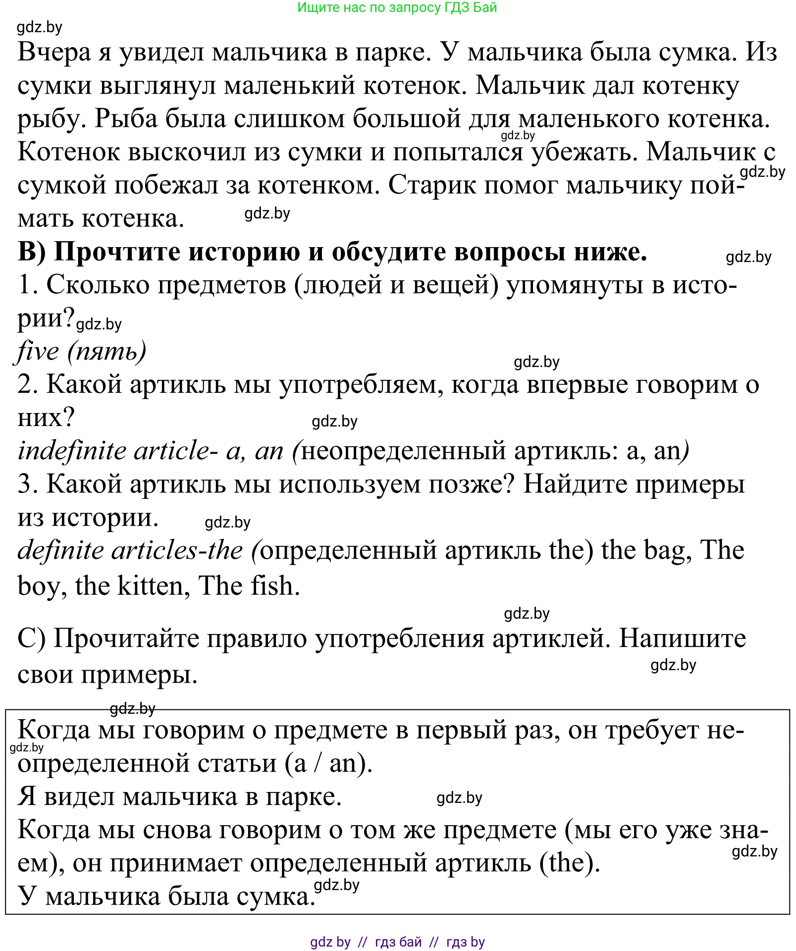 Английский язык (english), 5 класс Учебник, авторы: Демченко Наталья Валентиновна, Севрюкова Татьяна Юрьевна, Наумова Елена Георгиевна, Юхнель Наталья Валентиновна, Лапицкая Людмила Михайловна (Lapitskaya Ludmila), издательство Адукацыя i выхаванне, Минск, 2017, Часть ( Part) 1, страница 45, номер 2, Решение 2 (продолжение 2)