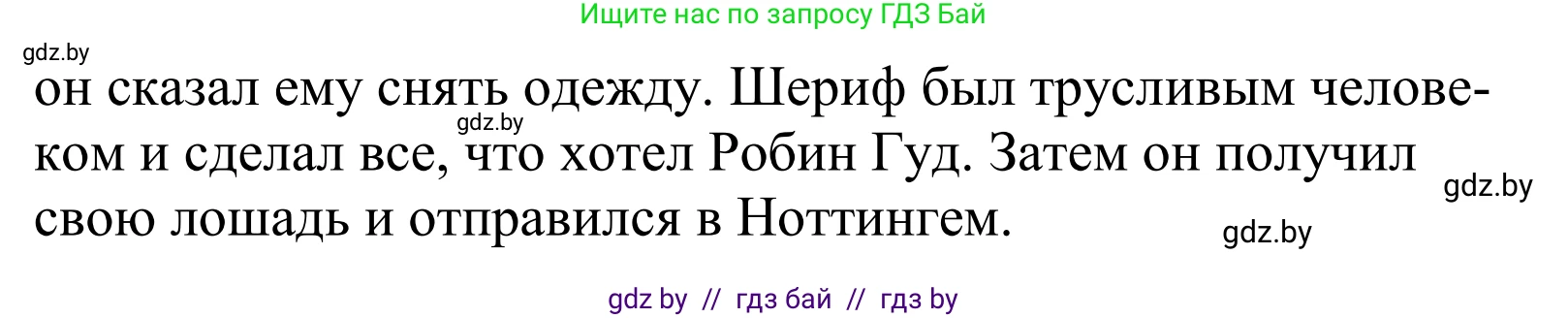 Английский язык (english), 5 класс Учебник, авторы: Демченко Наталья Валентиновна, Севрюкова Татьяна Юрьевна, Наумова Елена Георгиевна, Юхнель Наталья Валентиновна, Лапицкая Людмила Михайловна (Lapitskaya Ludmila), издательство Адукацыя i выхаванне, Минск, 2017, Часть ( Part) 1, страница 90, номер 1, Решение 2 (продолжение 4)