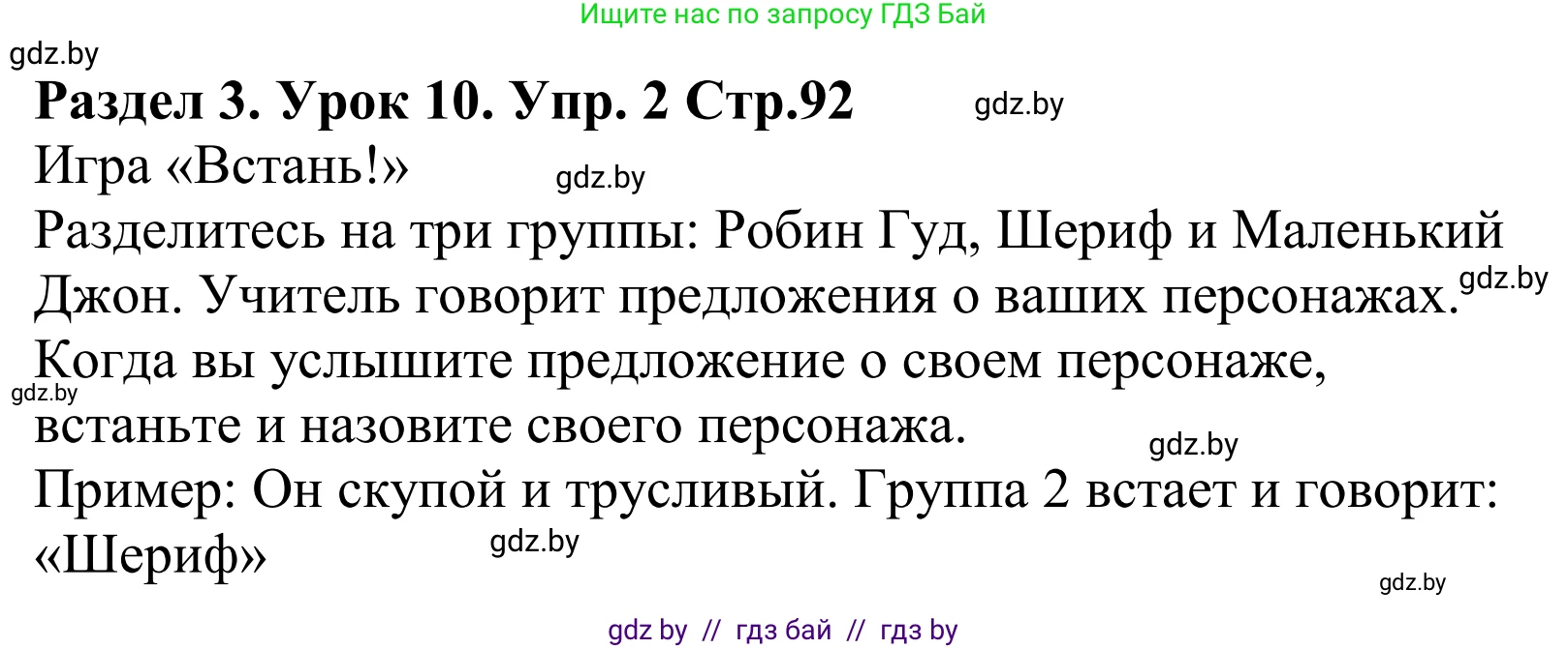 Английский язык (english), 5 класс Учебник, авторы: Демченко Наталья Валентиновна, Севрюкова Татьяна Юрьевна, Наумова Елена Георгиевна, Юхнель Наталья Валентиновна, Лапицкая Людмила Михайловна (Lapitskaya Ludmila), издательство Адукацыя i выхаванне, Минск, 2017, Часть ( Part) 1, страница 92, номер 2, Решение 2