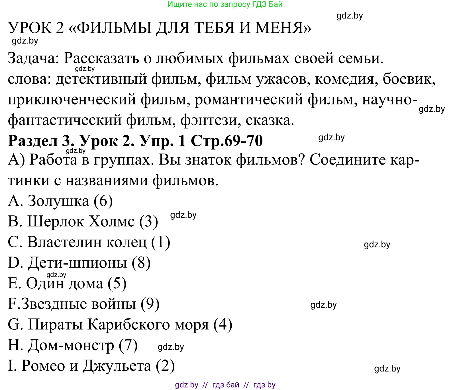 Английский язык (english), 5 класс Учебник, авторы: Демченко Наталья Валентиновна, Севрюкова Татьяна Юрьевна, Наумова Елена Георгиевна, Юхнель Наталья Валентиновна, Лапицкая Людмила Михайловна (Lapitskaya Ludmila), издательство Адукацыя i выхаванне, Минск, 2017, Часть ( Part) 1, страница 69, номер 1, Решение 2