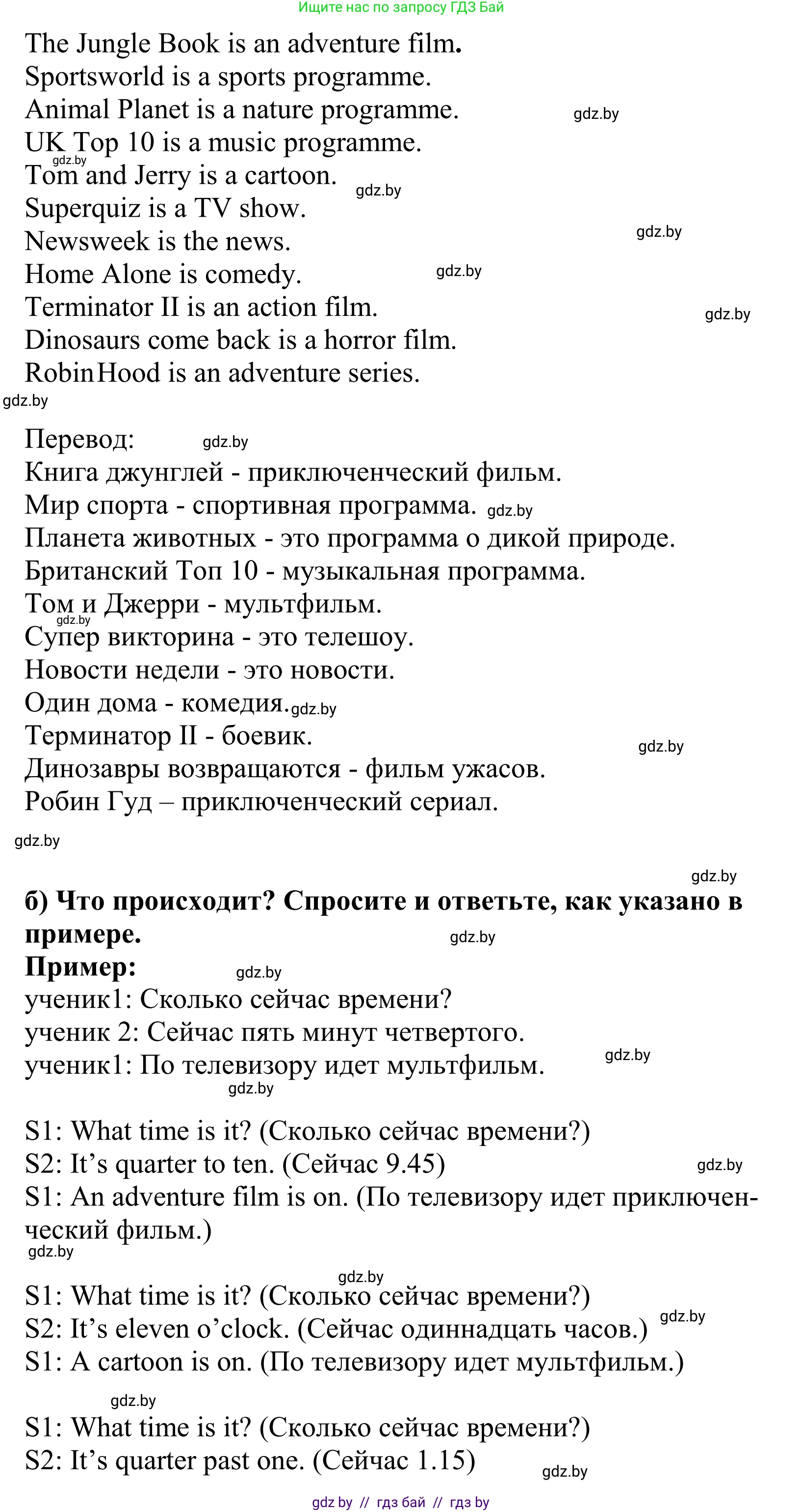 Английский язык (english), 5 класс Учебник, авторы: Демченко Наталья Валентиновна, Севрюкова Татьяна Юрьевна, Наумова Елена Георгиевна, Юхнель Наталья Валентиновна, Лапицкая Людмила Михайловна (Lapitskaya Ludmila), издательство Адукацыя i выхаванне, Минск, 2017, Часть ( Part) 1, страница 72, номер 4, Решение 2 (продолжение 2)