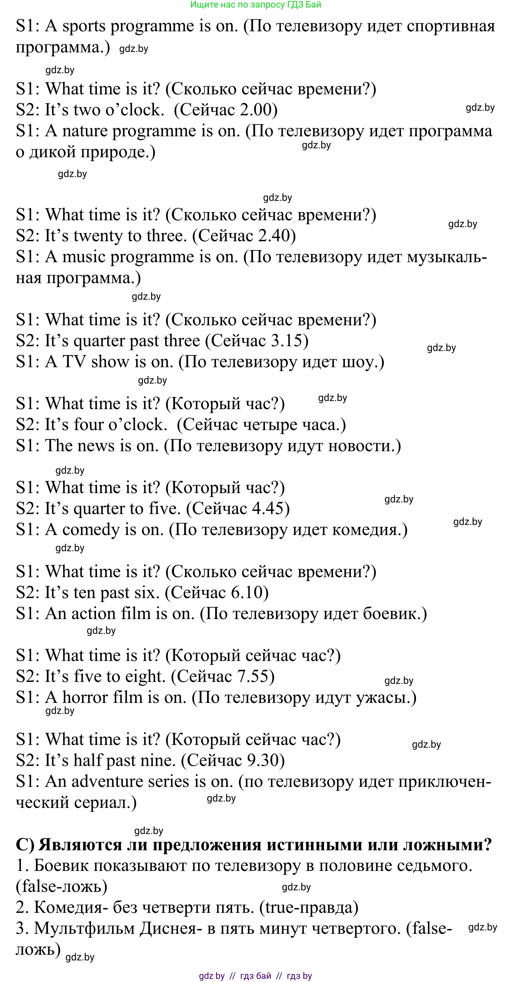 Английский язык (english), 5 класс Учебник, авторы: Демченко Наталья Валентиновна, Севрюкова Татьяна Юрьевна, Наумова Елена Георгиевна, Юхнель Наталья Валентиновна, Лапицкая Людмила Михайловна (Lapitskaya Ludmila), издательство Адукацыя i выхаванне, Минск, 2017, Часть ( Part) 1, страница 72, номер 4, Решение 2 (продолжение 3)