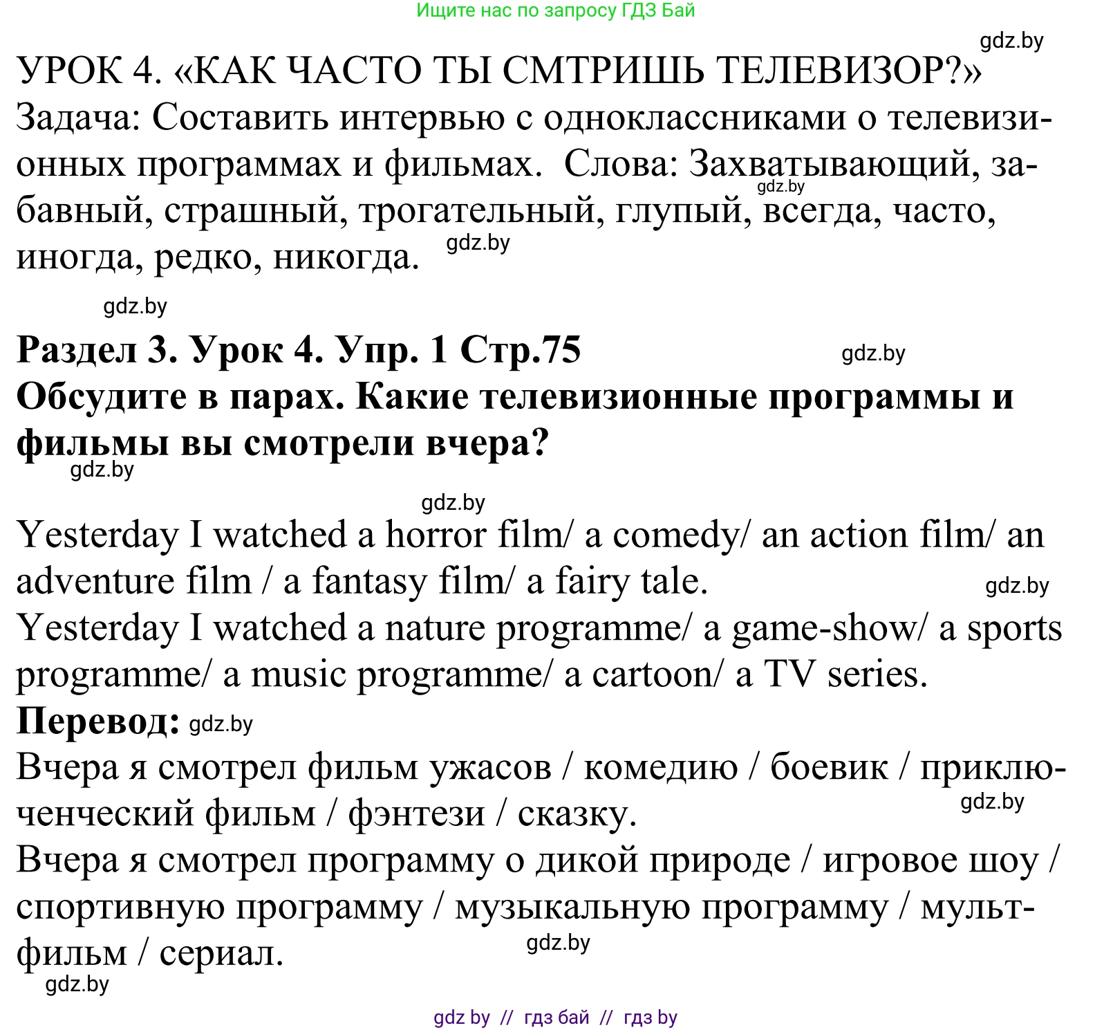 Английский язык (english), 5 класс Учебник, авторы: Демченко Наталья Валентиновна, Севрюкова Татьяна Юрьевна, Наумова Елена Георгиевна, Юхнель Наталья Валентиновна, Лапицкая Людмила Михайловна (Lapitskaya Ludmila), издательство Адукацыя i выхаванне, Минск, 2017, Часть ( Part) 1, страница 75, номер 1, Решение 2