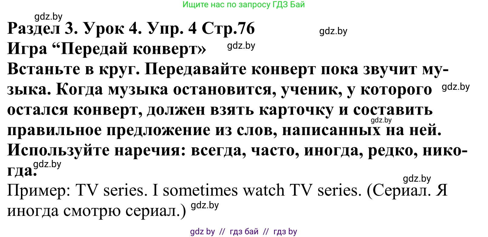 Английский язык (english), 5 класс Учебник, авторы: Демченко Наталья Валентиновна, Севрюкова Татьяна Юрьевна, Наумова Елена Георгиевна, Юхнель Наталья Валентиновна, Лапицкая Людмила Михайловна (Lapitskaya Ludmila), издательство Адукацыя i выхаванне, Минск, 2017, Часть ( Part) 1, страница 76, номер 4, Решение 2