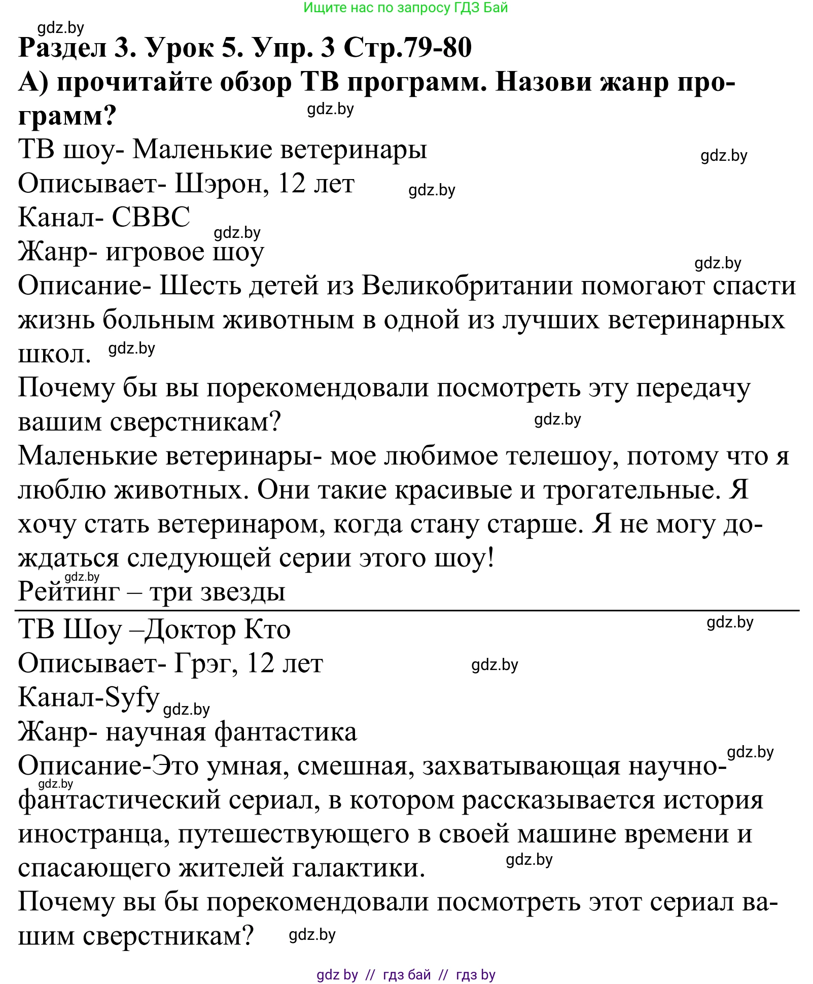 Английский язык (english), 5 класс Учебник, авторы: Демченко Наталья Валентиновна, Севрюкова Татьяна Юрьевна, Наумова Елена Георгиевна, Юхнель Наталья Валентиновна, Лапицкая Людмила Михайловна (Lapitskaya Ludmila), издательство Адукацыя i выхаванне, Минск, 2017, Часть ( Part) 1, страница 79, номер 3, Решение 2