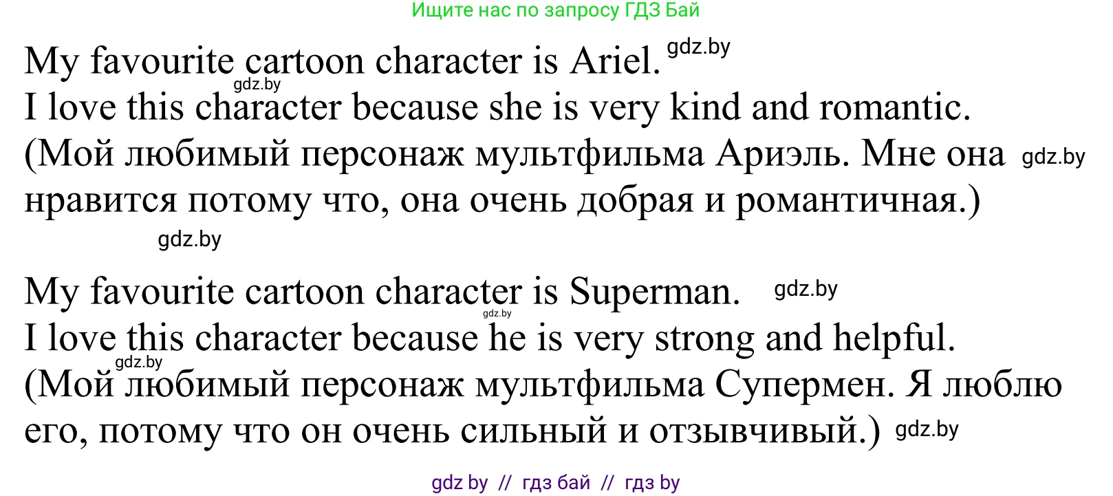 Английский язык (english), 5 класс Учебник, авторы: Демченко Наталья Валентиновна, Севрюкова Татьяна Юрьевна, Наумова Елена Георгиевна, Юхнель Наталья Валентиновна, Лапицкая Людмила Михайловна (Lapitskaya Ludmila), издательство Адукацыя i выхаванне, Минск, 2017, Часть ( Part) 1, страница 86, номер 1, Решение 2 (продолжение 2)