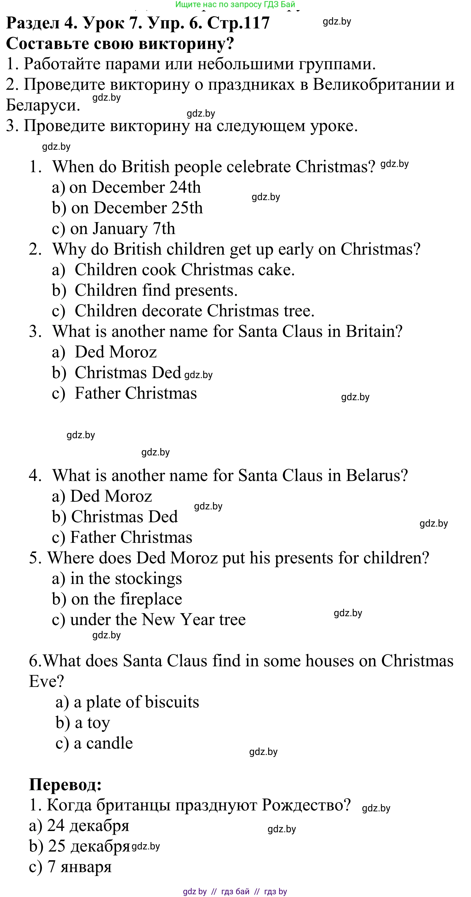 Английский язык (english), 5 класс Учебник, авторы: Демченко Наталья Валентиновна, Севрюкова Татьяна Юрьевна, Наумова Елена Георгиевна, Юхнель Наталья Валентиновна, Лапицкая Людмила Михайловна (Lapitskaya Ludmila), издательство Адукацыя i выхаванне, Минск, 2017, Часть ( Part) 1, страница 118, номер 6, Решение 2