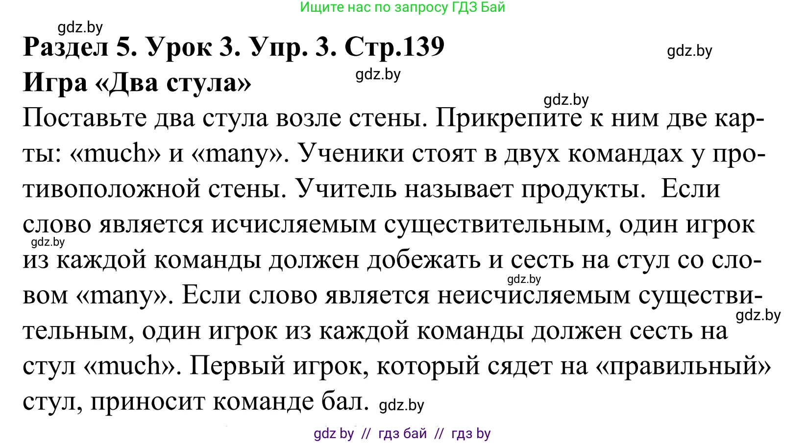 Английский язык (english), 5 класс Учебник, авторы: Демченко Наталья Валентиновна, Севрюкова Татьяна Юрьевна, Наумова Елена Георгиевна, Юхнель Наталья Валентиновна, Лапицкая Людмила Михайловна (Lapitskaya Ludmila), издательство Адукацыя i выхаванне, Минск, 2017, Часть ( Part) 1, страница 139, номер 3, Решение 2