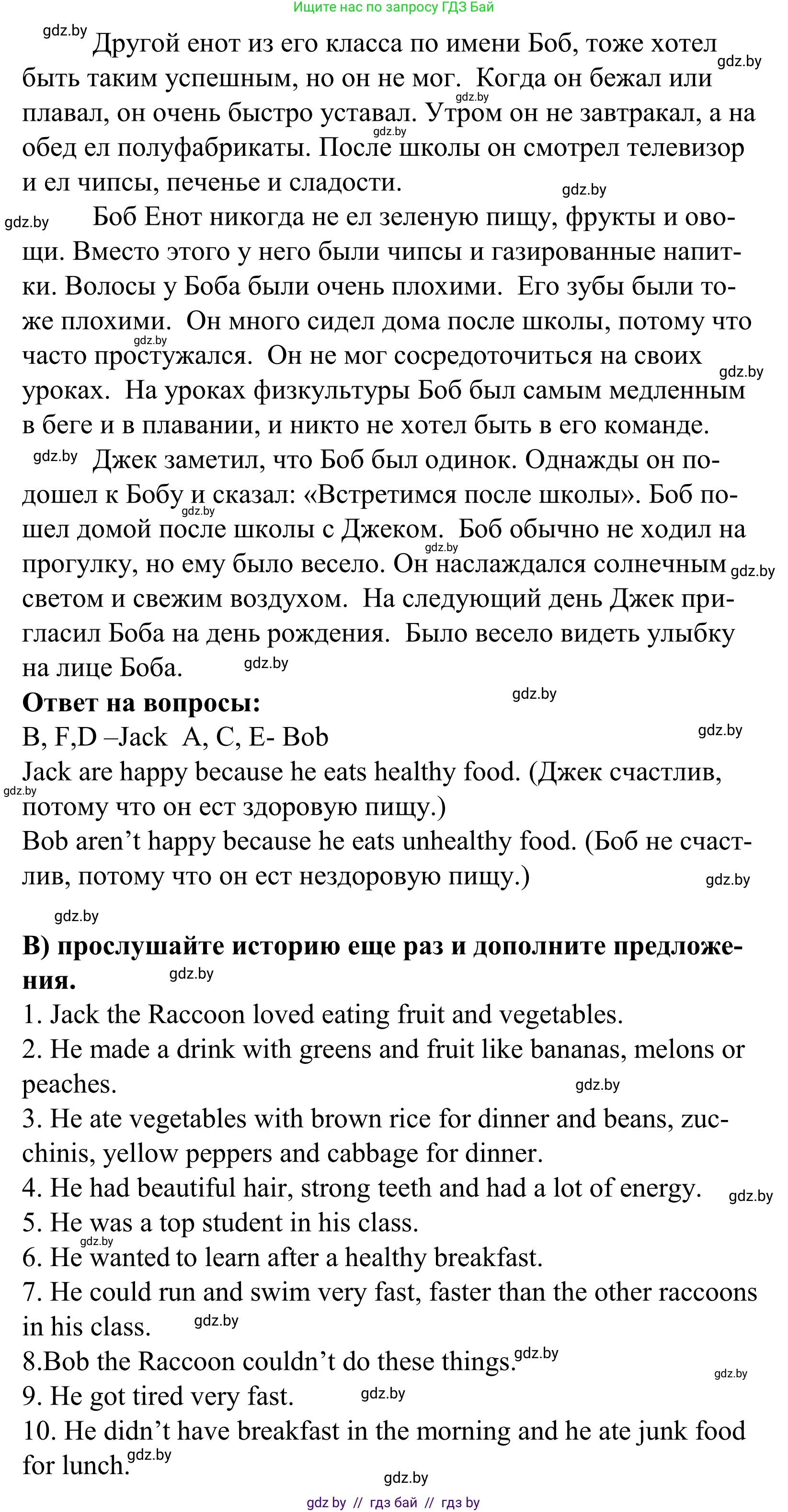 Английский язык (english), 5 класс Учебник, авторы: Демченко Наталья Валентиновна, Севрюкова Татьяна Юрьевна, Наумова Елена Георгиевна, Юхнель Наталья Валентиновна, Лапицкая Людмила Михайловна (Lapitskaya Ludmila), издательство Адукацыя i выхаванне, Минск, 2017, Часть ( Part) 1, страница 139, номер 1, Решение 2 (продолжение 2)
