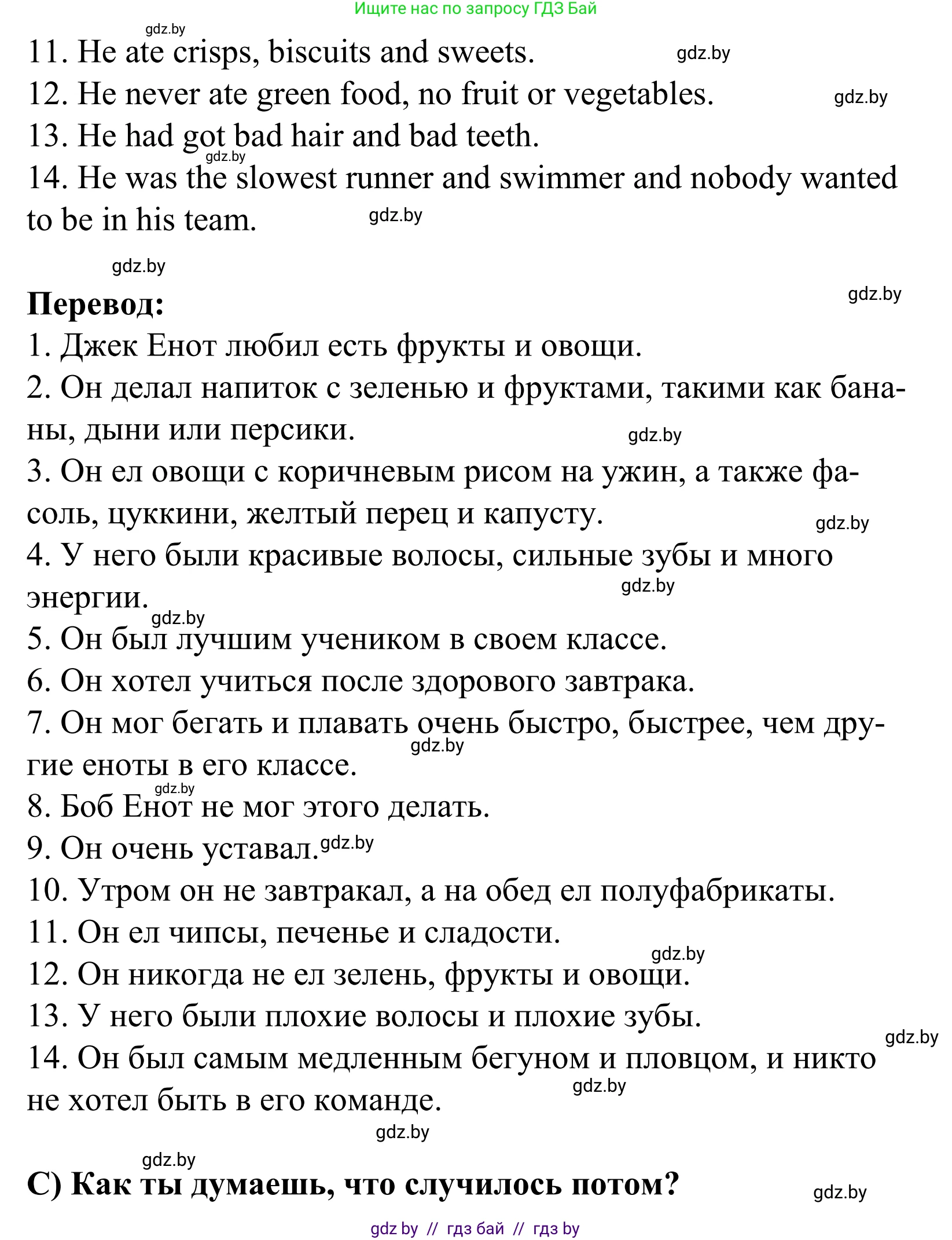 Английский язык (english), 5 класс Учебник, авторы: Демченко Наталья Валентиновна, Севрюкова Татьяна Юрьевна, Наумова Елена Георгиевна, Юхнель Наталья Валентиновна, Лапицкая Людмила Михайловна (Lapitskaya Ludmila), издательство Адукацыя i выхаванне, Минск, 2017, Часть ( Part) 1, страница 139, номер 1, Решение 2 (продолжение 3)