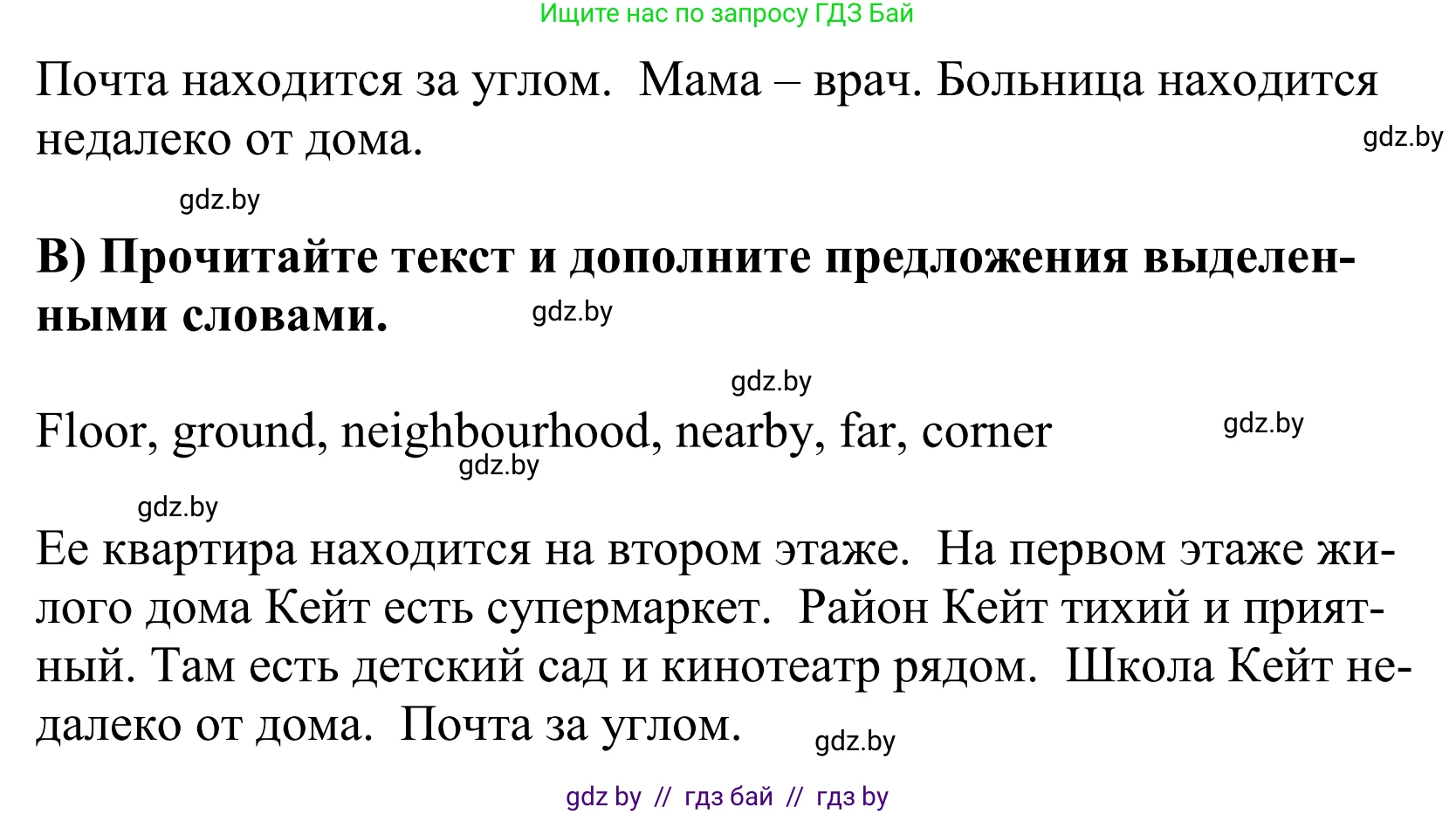 Английский язык (english), 5 класс Учебник, авторы: Демченко Наталья Валентиновна, Севрюкова Татьяна Юрьевна, Наумова Елена Георгиевна, Юхнель Наталья Валентиновна, Лапицкая Людмила Михайловна (Lapitskaya Ludmila), издательство Адукацыя i выхаванне, Минск, 2017, Часть ( Part) 2, страница 21, номер 3, Решение 2 (продолжение 2)