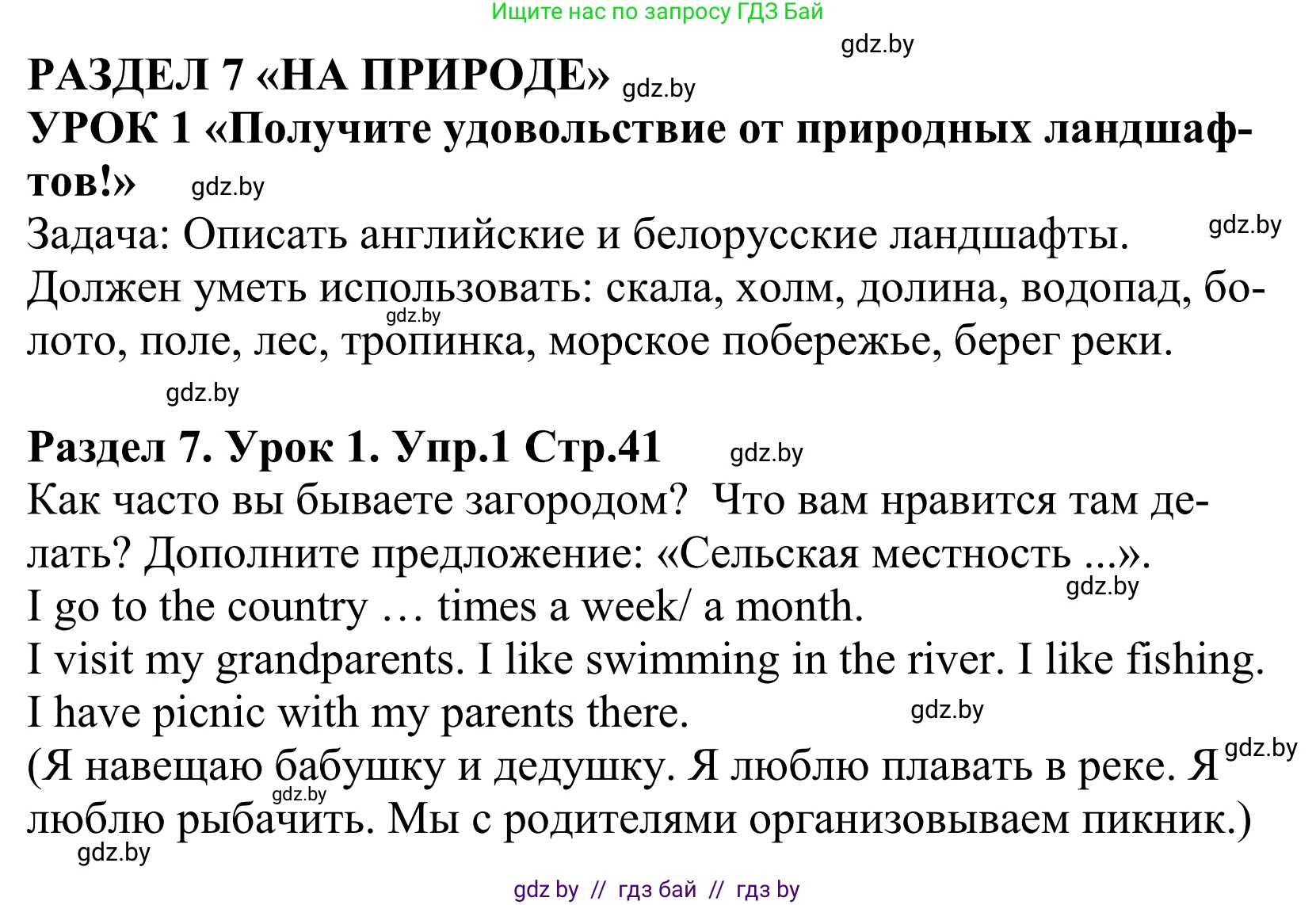 Английский язык (english), 5 класс Учебник, авторы: Демченко Наталья Валентиновна, Севрюкова Татьяна Юрьевна, Наумова Елена Георгиевна, Юхнель Наталья Валентиновна, Лапицкая Людмила Михайловна (Lapitskaya Ludmila), издательство Адукацыя i выхаванне, Минск, 2017, Часть ( Part) 2, страница 41, номер 1, Решение 2