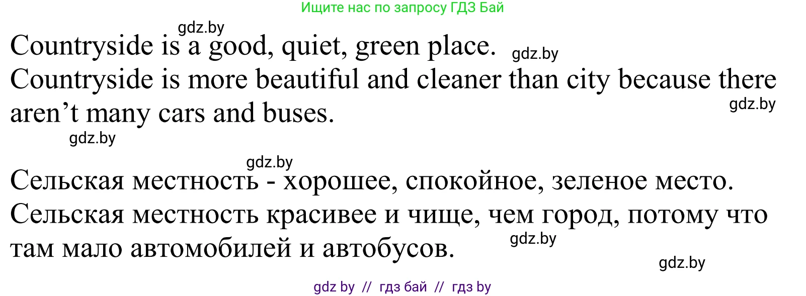 Английский язык (english), 5 класс Учебник, авторы: Демченко Наталья Валентиновна, Севрюкова Татьяна Юрьевна, Наумова Елена Георгиевна, Юхнель Наталья Валентиновна, Лапицкая Людмила Михайловна (Lapitskaya Ludmila), издательство Адукацыя i выхаванне, Минск, 2017, Часть ( Part) 2, страница 41, номер 1, Решение 2 (продолжение 2)