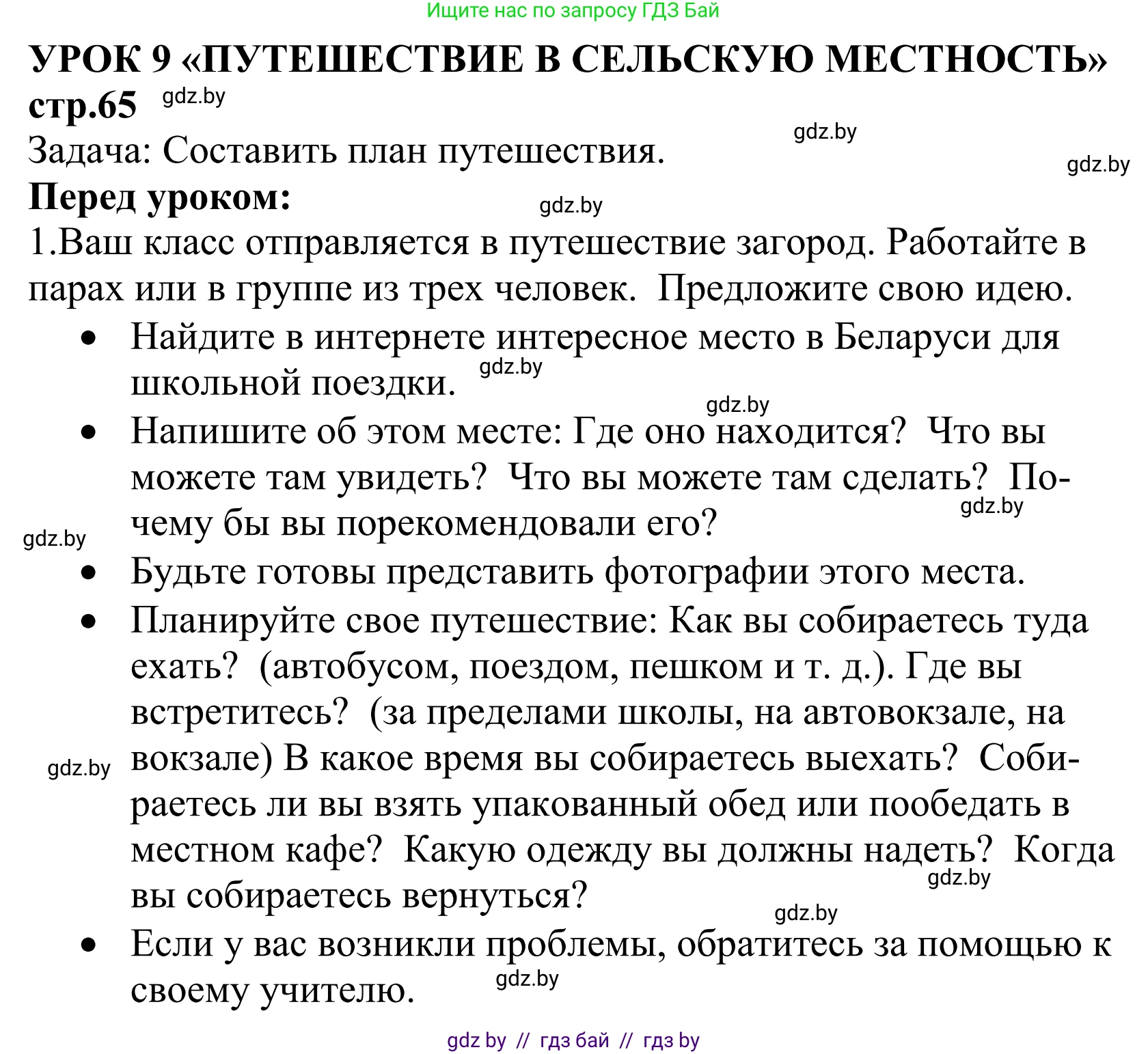 Английский язык (english), 5 класс Учебник, авторы: Демченко Наталья Валентиновна, Севрюкова Татьяна Юрьевна, Наумова Елена Георгиевна, Юхнель Наталья Валентиновна, Лапицкая Людмила Михайловна (Lapitskaya Ludmila), издательство Адукацыя i выхаванне, Минск, 2017, Часть ( Part) 2, страница 65, Решение 2