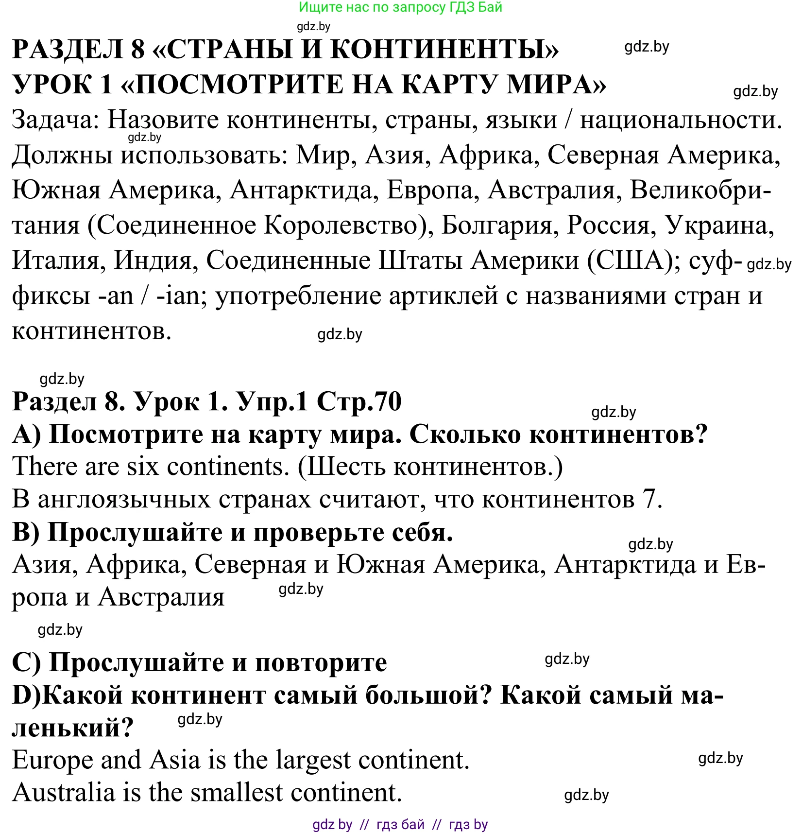 Английский язык (english), 5 класс Учебник, авторы: Демченко Наталья Валентиновна, Севрюкова Татьяна Юрьевна, Наумова Елена Георгиевна, Юхнель Наталья Валентиновна, Лапицкая Людмила Михайловна (Lapitskaya Ludmila), издательство Адукацыя i выхаванне, Минск, 2017, Часть ( Part) 2, страница 70, номер 1, Решение 2