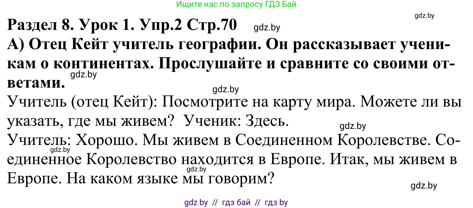 Английский язык (english), 5 класс Учебник, авторы: Демченко Наталья Валентиновна, Севрюкова Татьяна Юрьевна, Наумова Елена Георгиевна, Юхнель Наталья Валентиновна, Лапицкая Людмила Михайловна (Lapitskaya Ludmila), издательство Адукацыя i выхаванне, Минск, 2017, Часть ( Part) 2, страница 70, номер 2, Решение 2