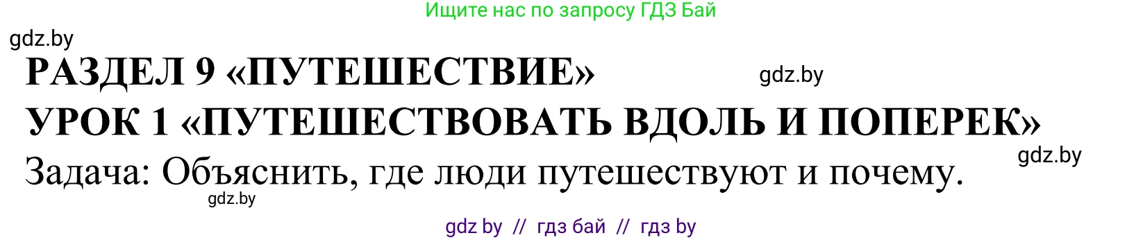 Английский язык (english), 5 класс Учебник, авторы: Демченко Наталья Валентиновна, Севрюкова Татьяна Юрьевна, Наумова Елена Георгиевна, Юхнель Наталья Валентиновна, Лапицкая Людмила Михайловна (Lapitskaya Ludmila), издательство Адукацыя i выхаванне, Минск, 2017, Часть ( Part) 2, страница 102, номер 1, Решение 2
