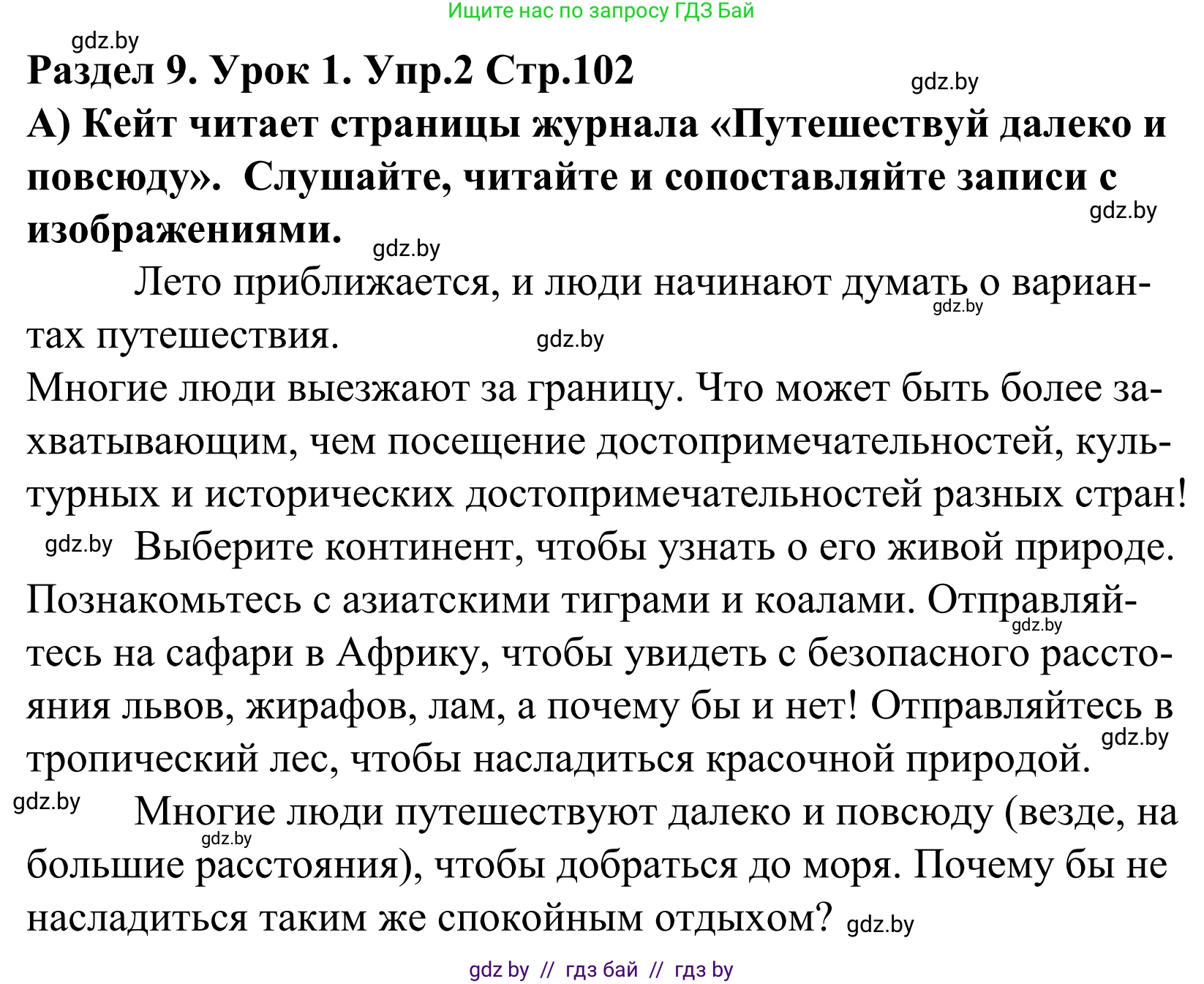 Английский язык (english), 5 класс Учебник, авторы: Демченко Наталья Валентиновна, Севрюкова Татьяна Юрьевна, Наумова Елена Георгиевна, Юхнель Наталья Валентиновна, Лапицкая Людмила Михайловна (Lapitskaya Ludmila), издательство Адукацыя i выхаванне, Минск, 2017, Часть ( Part) 2, страница 102, номер 2, Решение 2