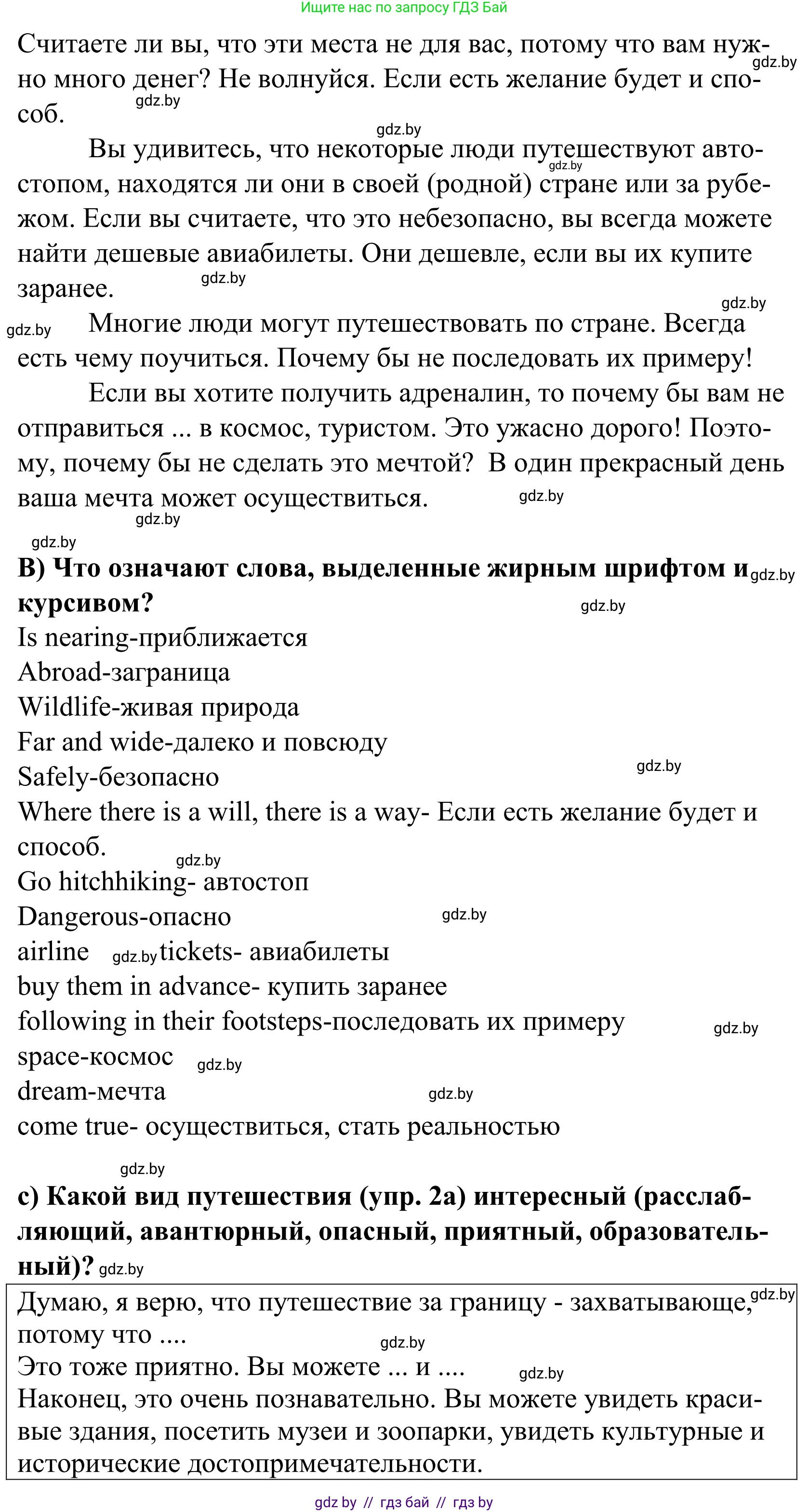 Английский язык (english), 5 класс Учебник, авторы: Демченко Наталья Валентиновна, Севрюкова Татьяна Юрьевна, Наумова Елена Георгиевна, Юхнель Наталья Валентиновна, Лапицкая Людмила Михайловна (Lapitskaya Ludmila), издательство Адукацыя i выхаванне, Минск, 2017, Часть ( Part) 2, страница 102, номер 2, Решение 2 (продолжение 2)